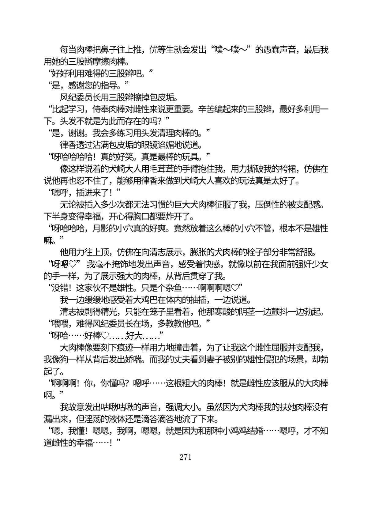 Circle HO 三之森学园败北记-被夺走的巫女们的堕落 Chinese Yuyan - Image 322