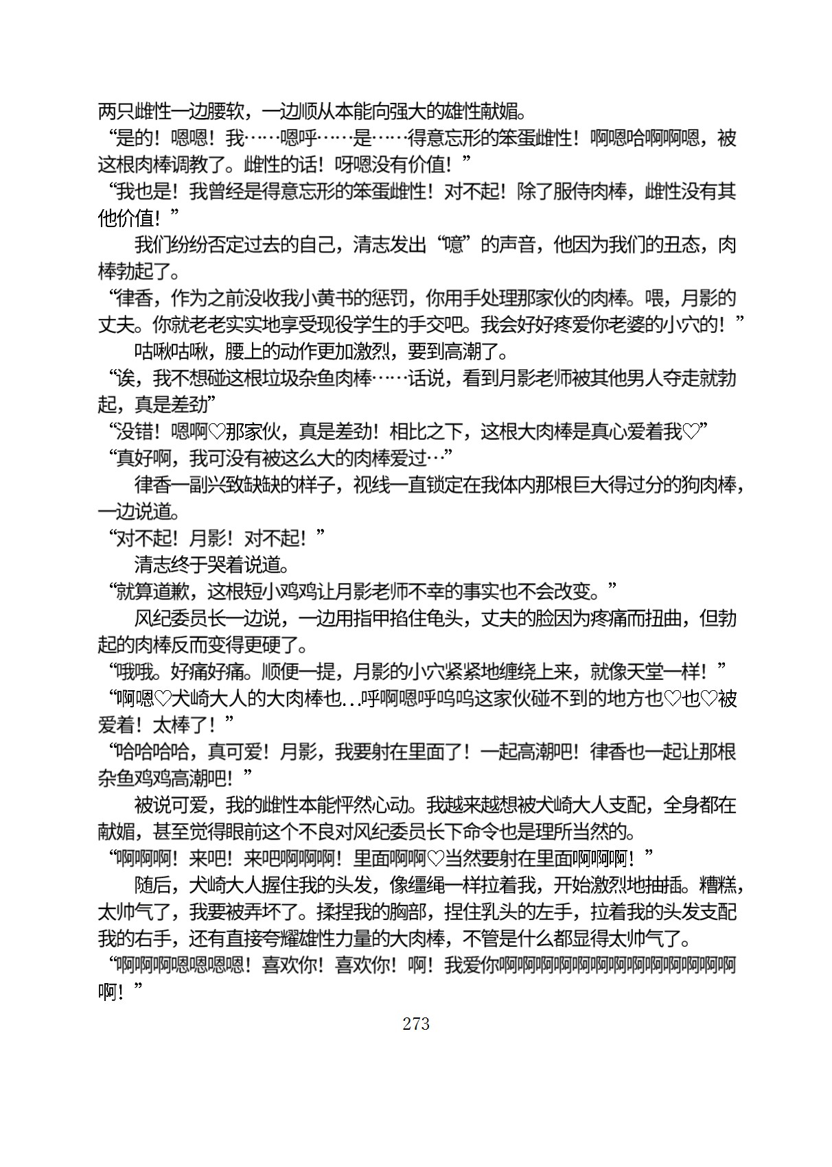 Circle HO 三之森学园败北记-被夺走的巫女们的堕落 Chinese Yuyan - Image 324