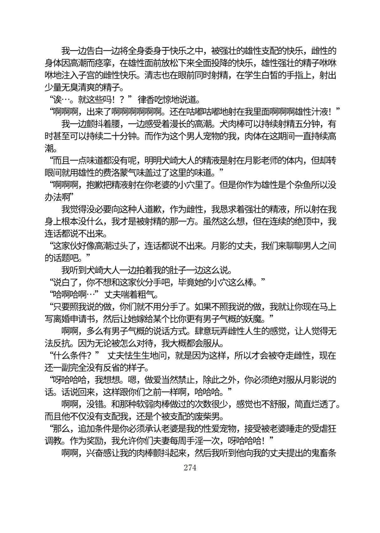 Circle HO 三之森学园败北记-被夺走的巫女们的堕落 Chinese Yuyan - Image 325