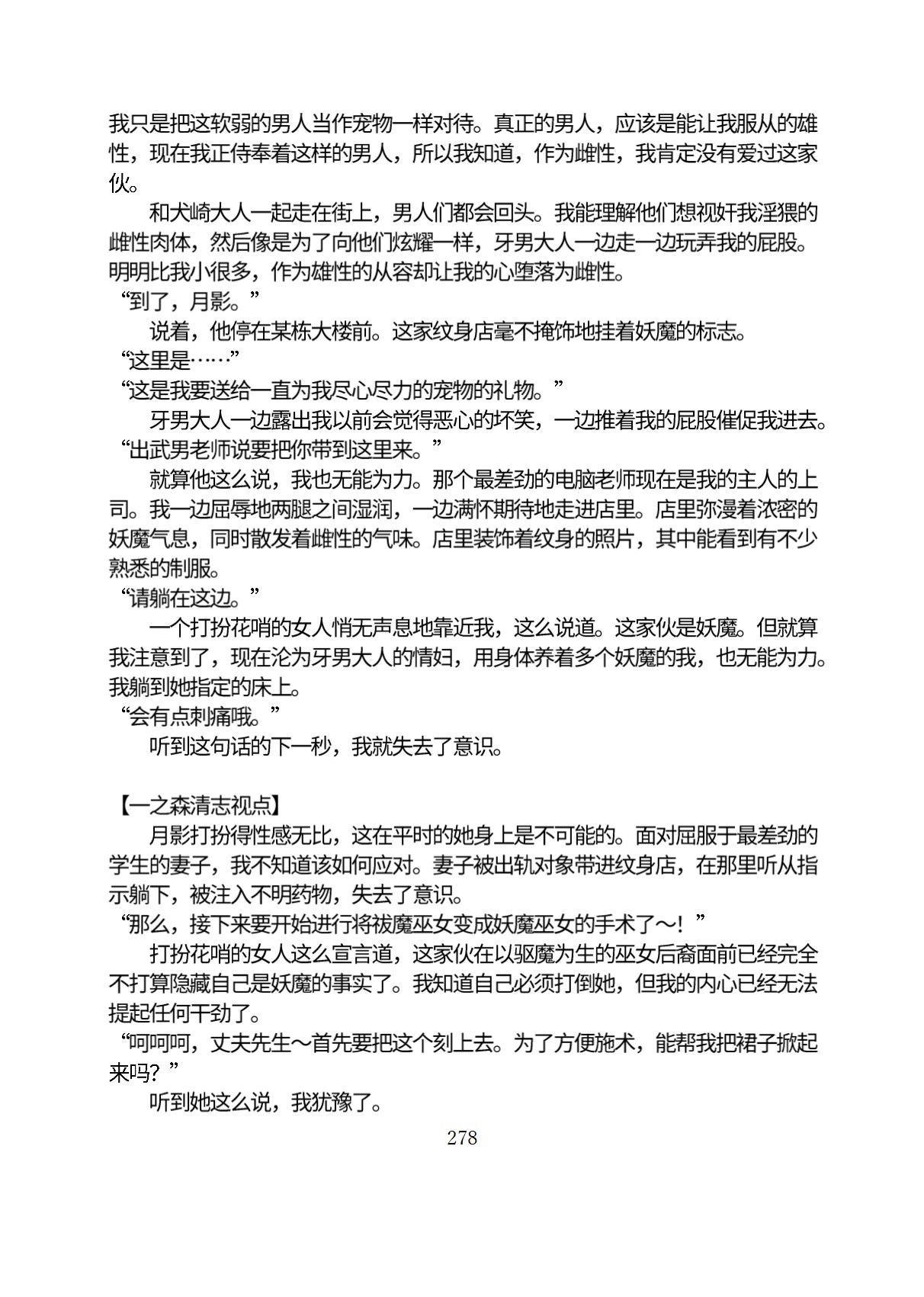 Circle HO 三之森学园败北记-被夺走的巫女们的堕落 Chinese Yuyan - Image 329