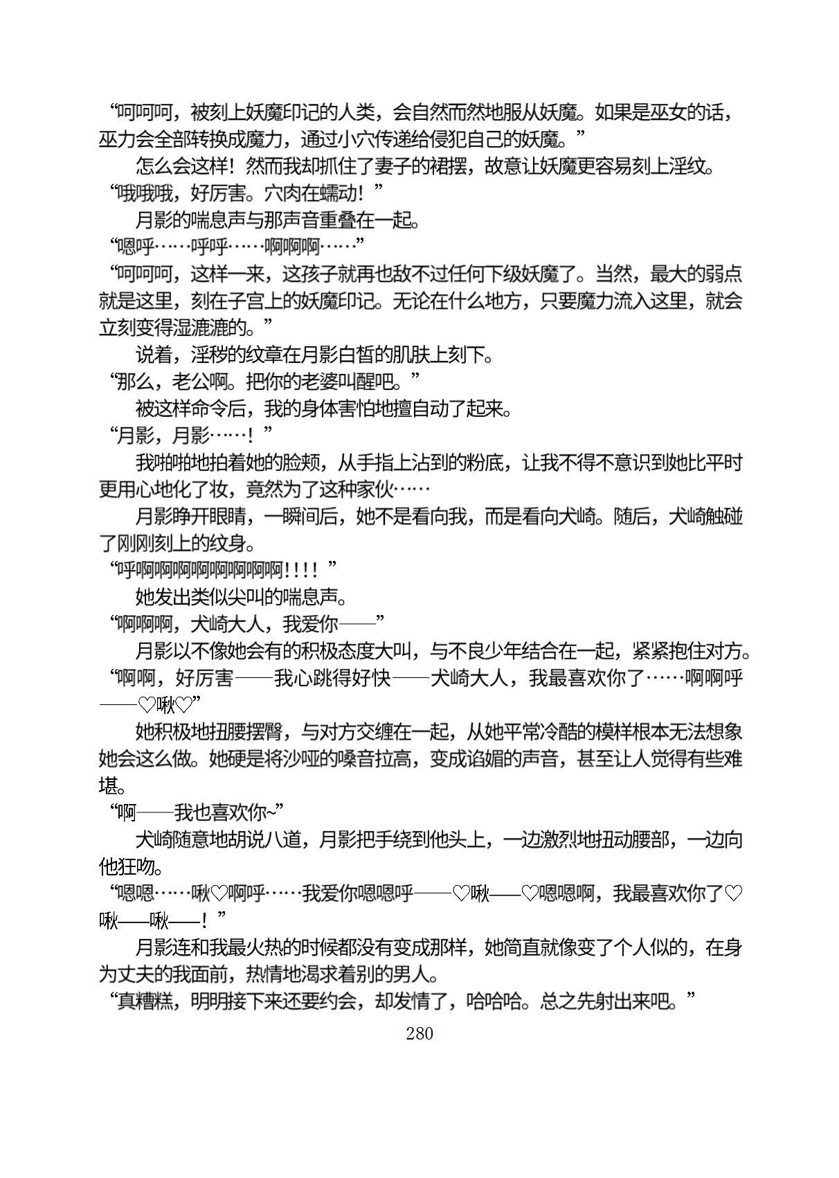 Circle HO 三之森学园败北记-被夺走的巫女们的堕落 Chinese Yuyan - Image 331