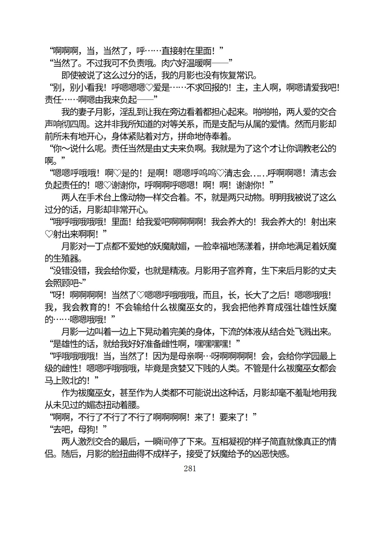 Circle HO 三之森学园败北记-被夺走的巫女们的堕落 Chinese Yuyan - Image 332
