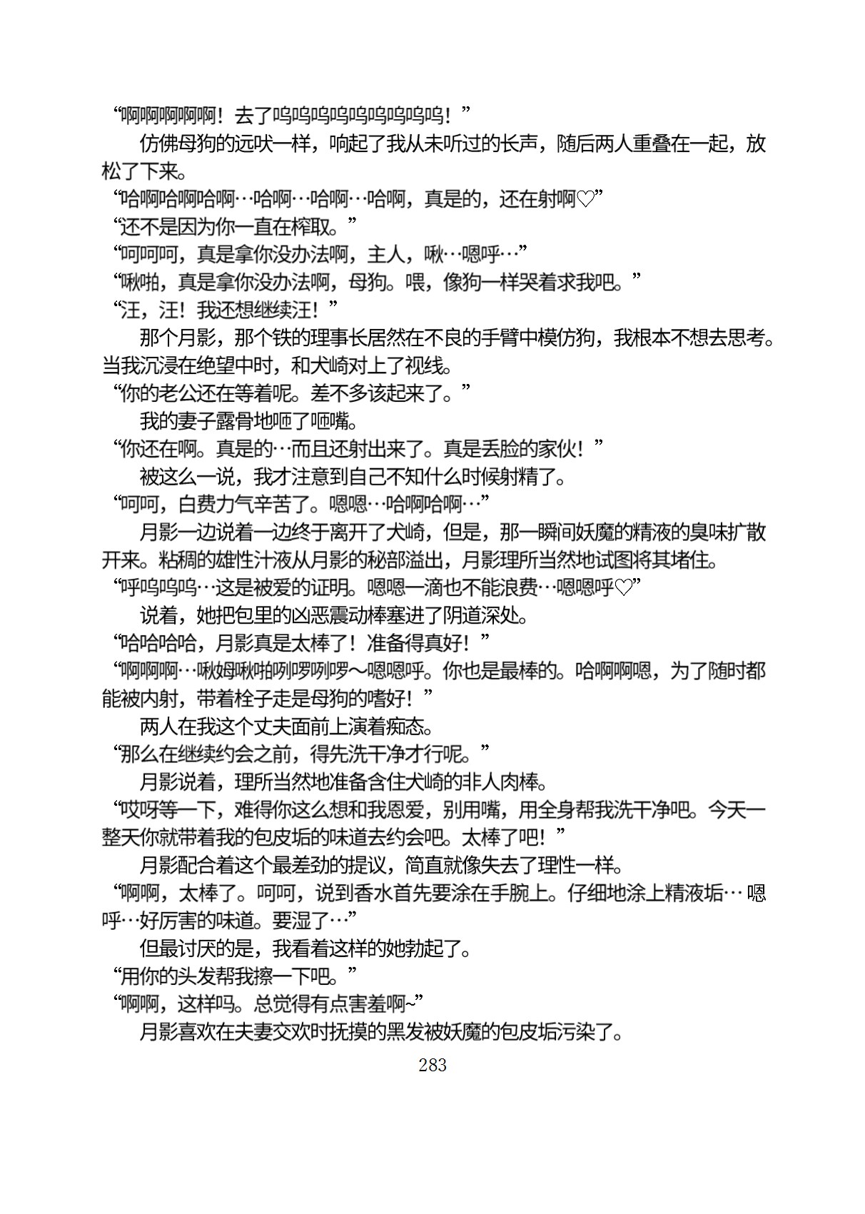 Circle HO 三之森学园败北记-被夺走的巫女们的堕落 Chinese Yuyan - Image 334