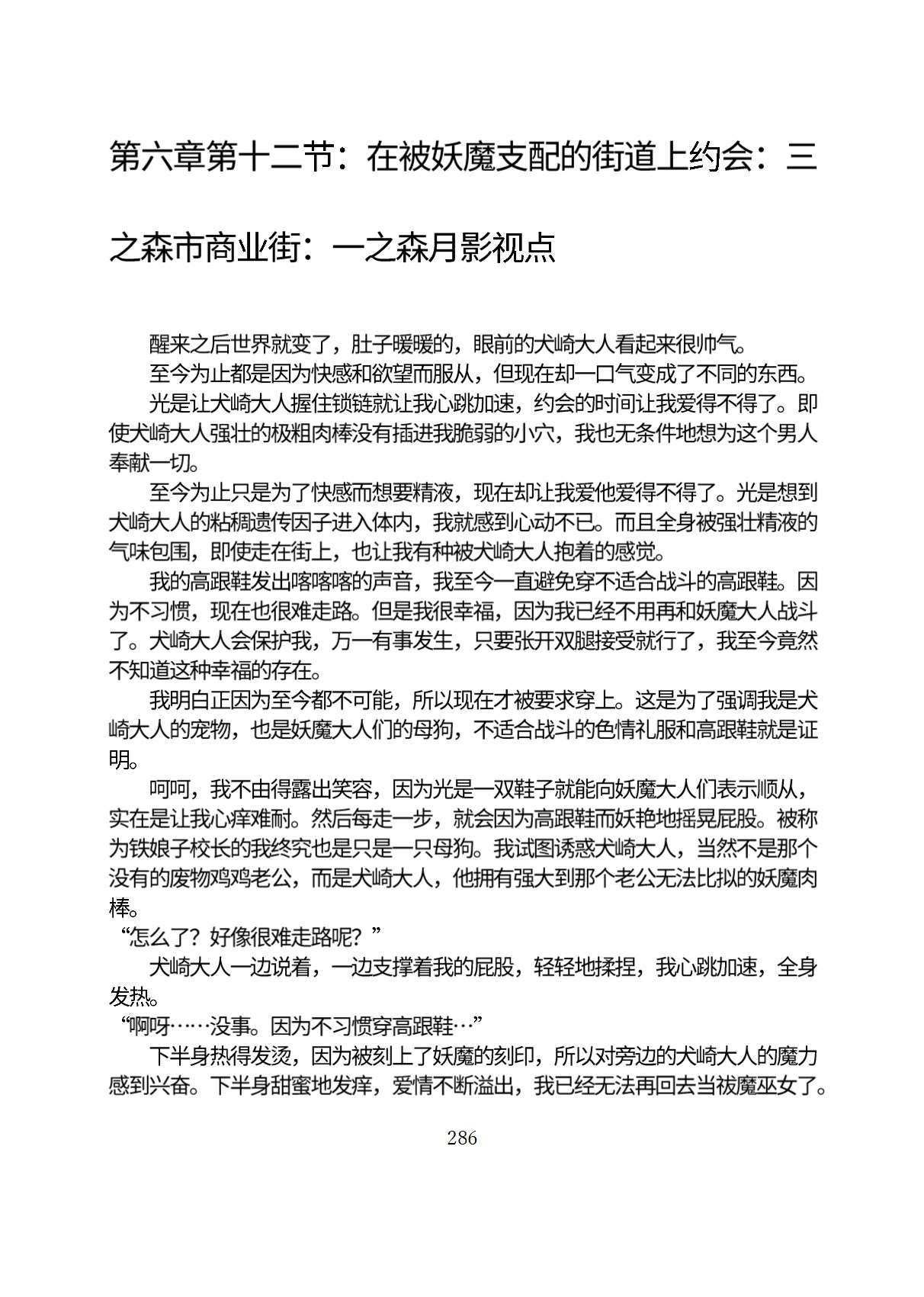Circle HO 三之森学园败北记-被夺走的巫女们的堕落 Chinese Yuyan - Image 337