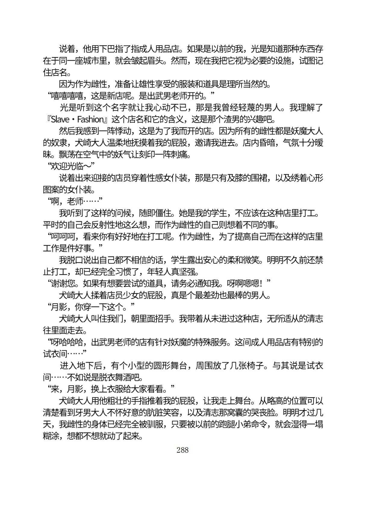 Circle HO 三之森学园败北记-被夺走的巫女们的堕落 Chinese Yuyan - Image 339