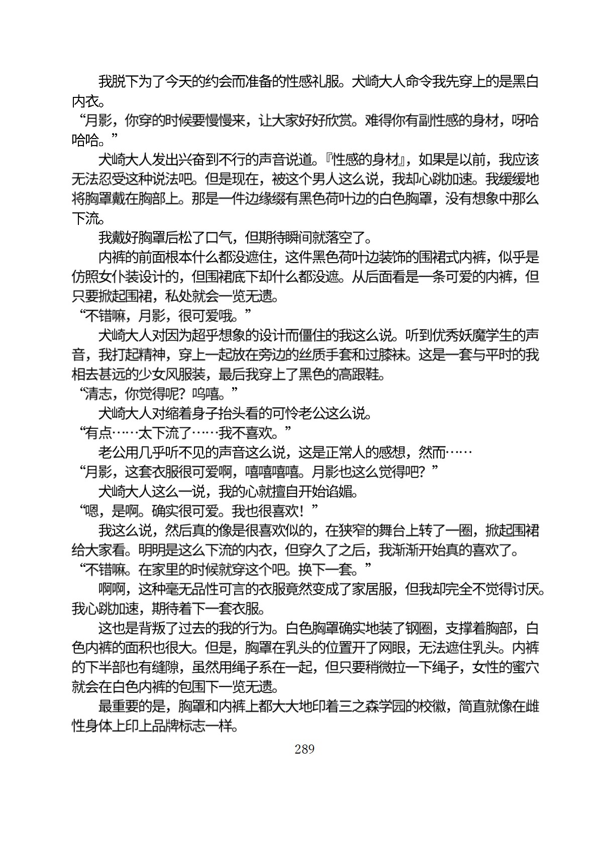 Circle HO 三之森学园败北记-被夺走的巫女们的堕落 Chinese Yuyan - Image 340