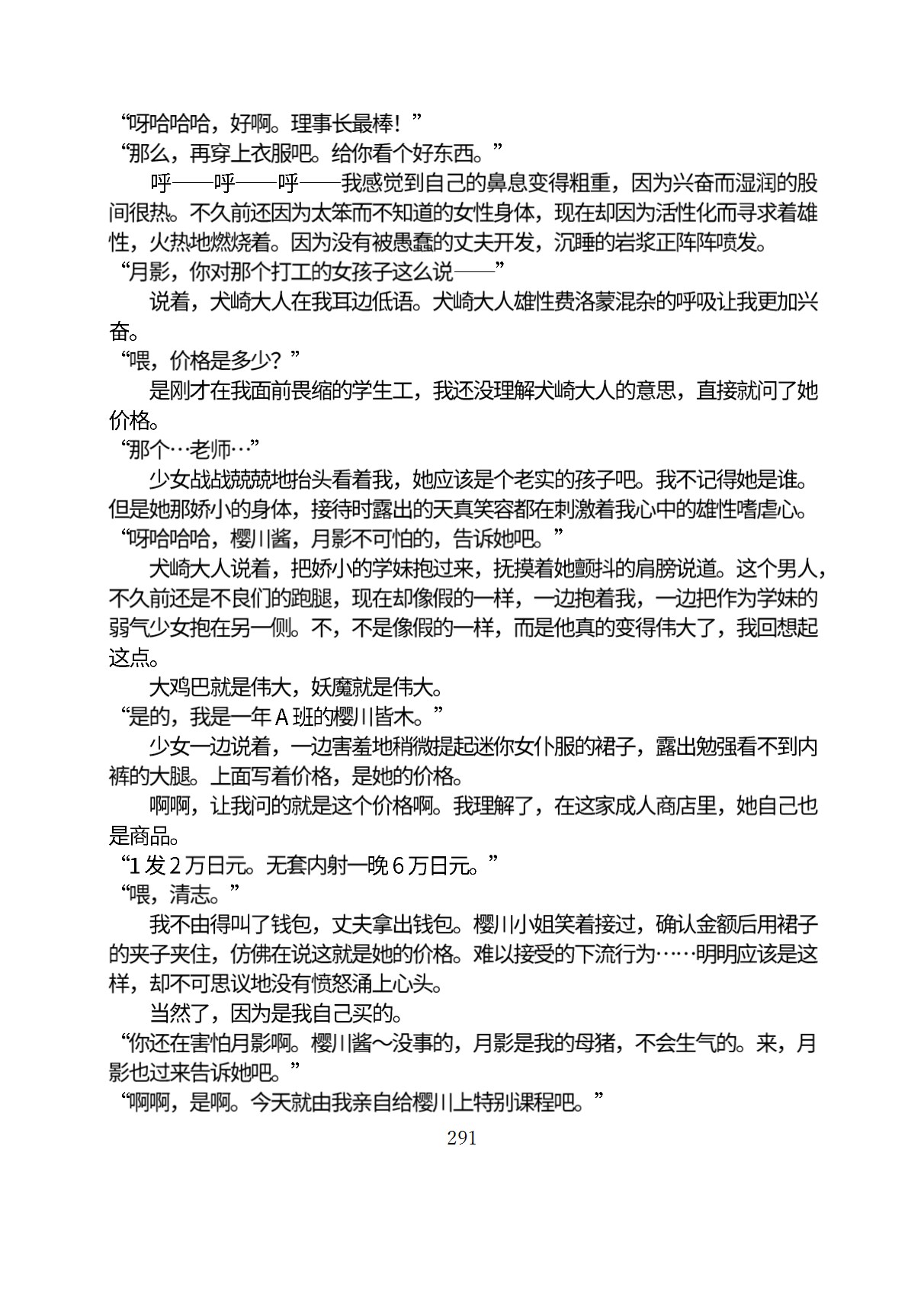 Circle HO 三之森学园败北记-被夺走的巫女们的堕落 Chinese Yuyan - Image 342