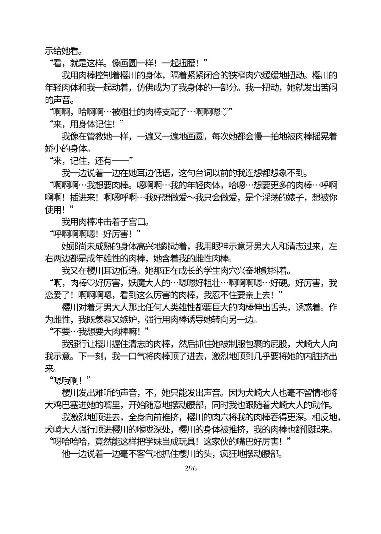 Circle HO 三之森学园败北记-被夺走的巫女们的堕落 Chinese Yuyan - Image 347