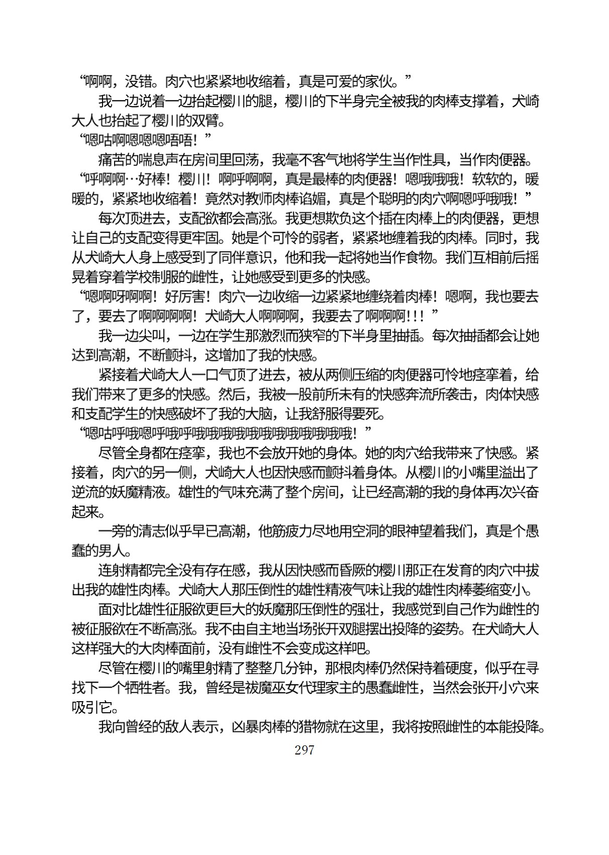 Circle HO 三之森学园败北记-被夺走的巫女们的堕落 Chinese Yuyan - Image 348