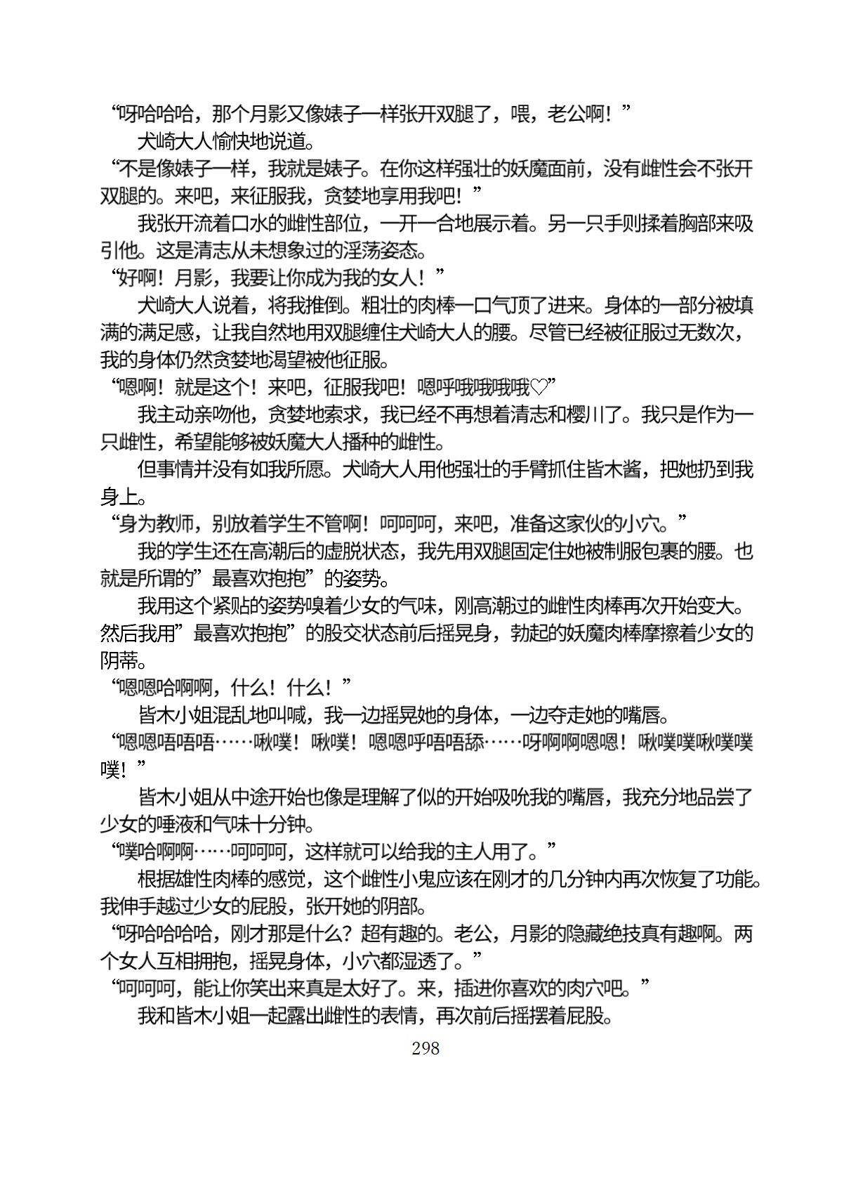 Circle HO 三之森学园败北记-被夺走的巫女们的堕落 Chinese Yuyan - Image 349