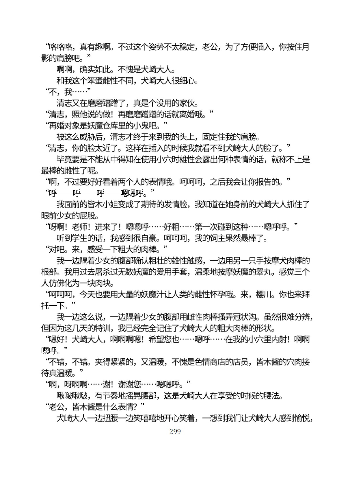 Circle HO 三之森学园败北记-被夺走的巫女们的堕落 Chinese Yuyan - Image 350