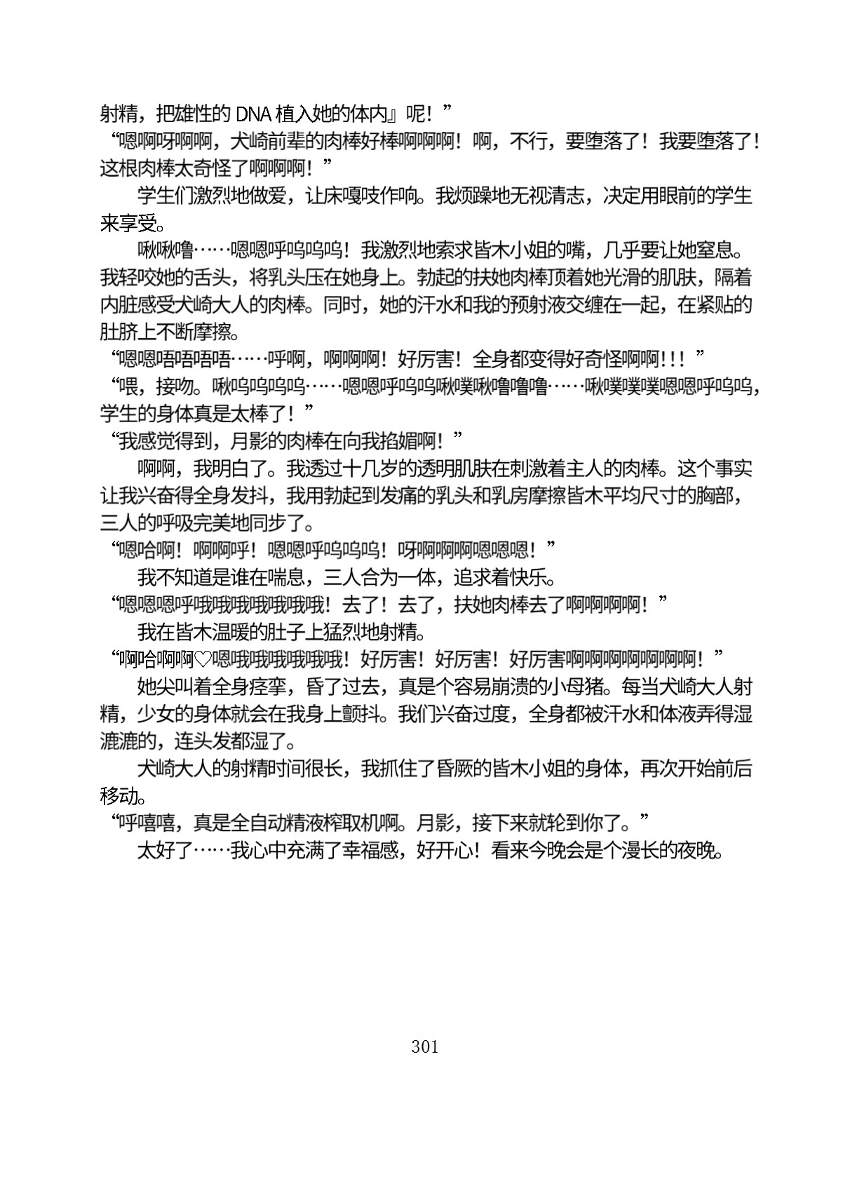 Circle HO 三之森学园败北记-被夺走的巫女们的堕落 Chinese Yuyan - Image 352
