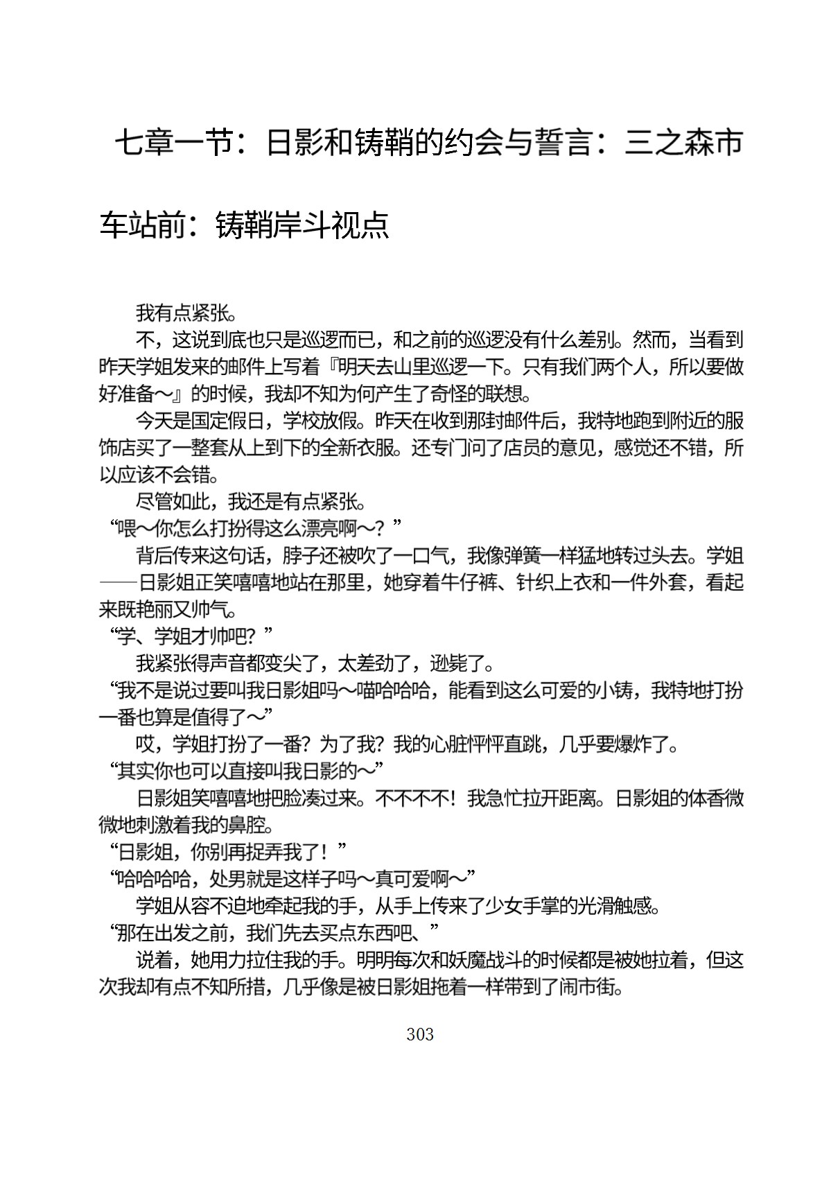 Circle HO 三之森学园败北记-被夺走的巫女们的堕落 Chinese Yuyan - Image 354