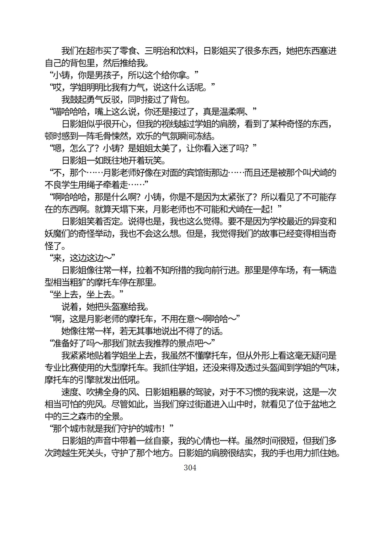 Circle HO 三之森学园败北记-被夺走的巫女们的堕落 Chinese Yuyan - Image 355