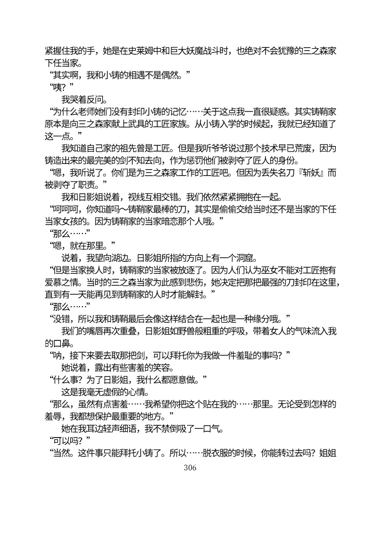 Circle HO 三之森学园败北记-被夺走的巫女们的堕落 Chinese Yuyan - Image 357