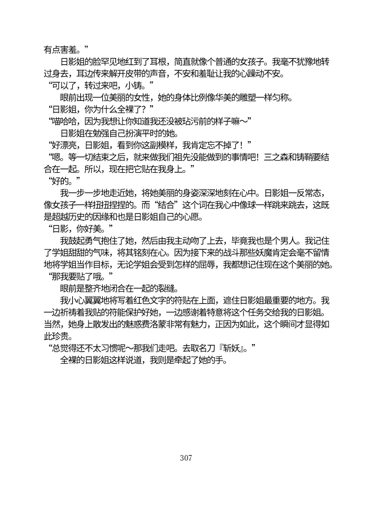 Circle HO 三之森学园败北记-被夺走的巫女们的堕落 Chinese Yuyan - Image 358