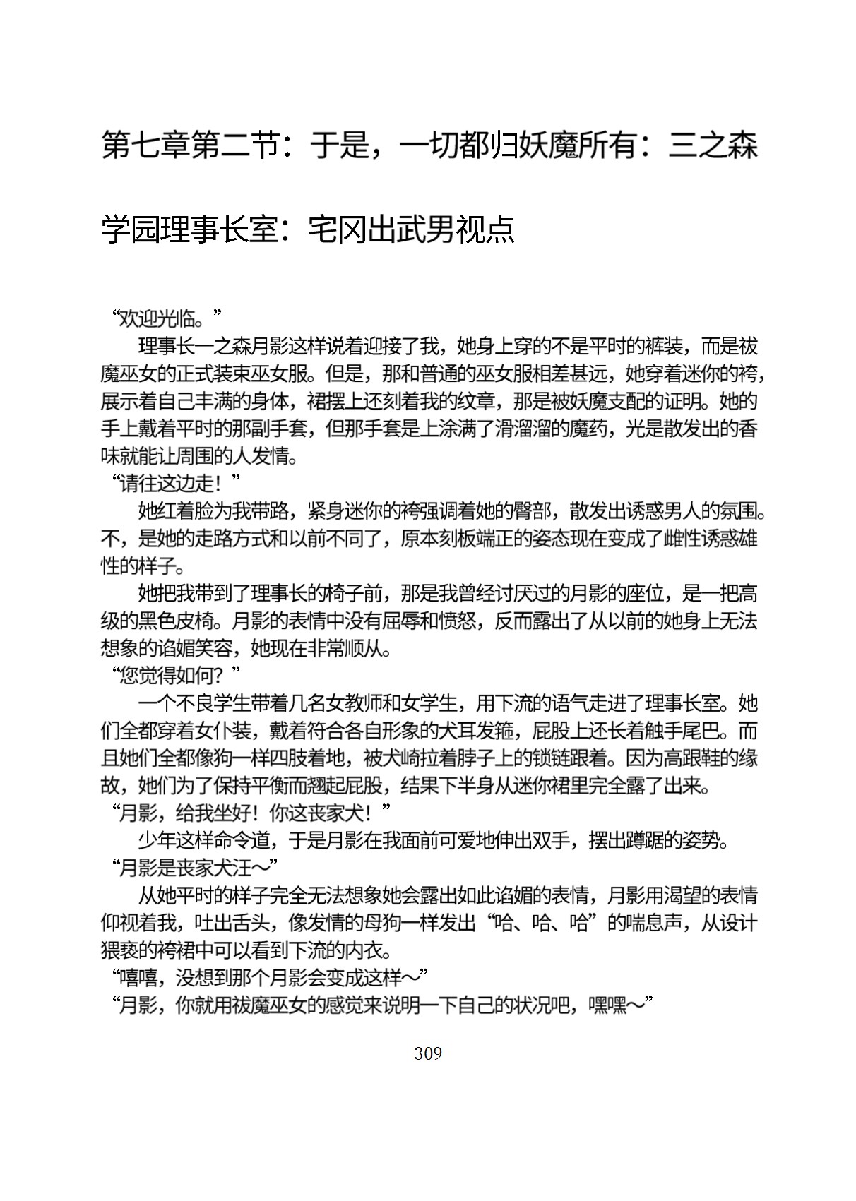 Circle HO 三之森学园败北记-被夺走的巫女们的堕落 Chinese Yuyan - Image 360