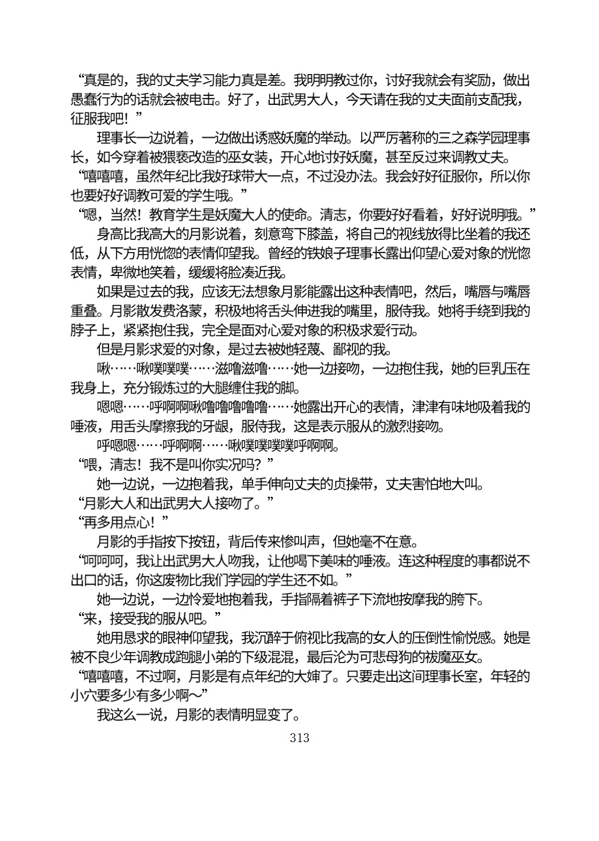 Circle HO 三之森学园败北记-被夺走的巫女们的堕落 Chinese Yuyan - Image 364