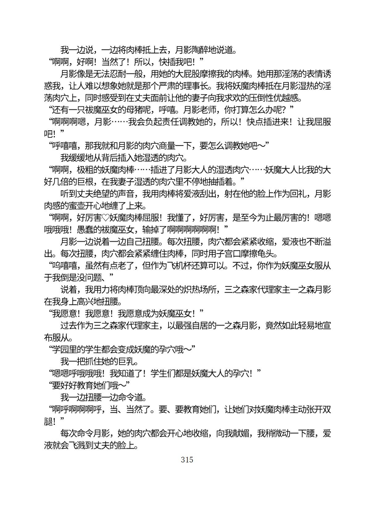 Circle HO 三之森学园败北记-被夺走的巫女们的堕落 Chinese Yuyan - Image 366