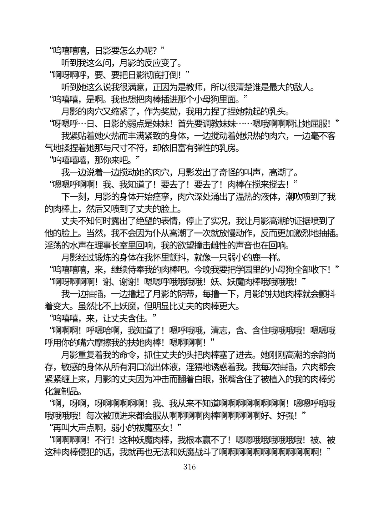 Circle HO 三之森学园败北记-被夺走的巫女们的堕落 Chinese Yuyan - Image 367