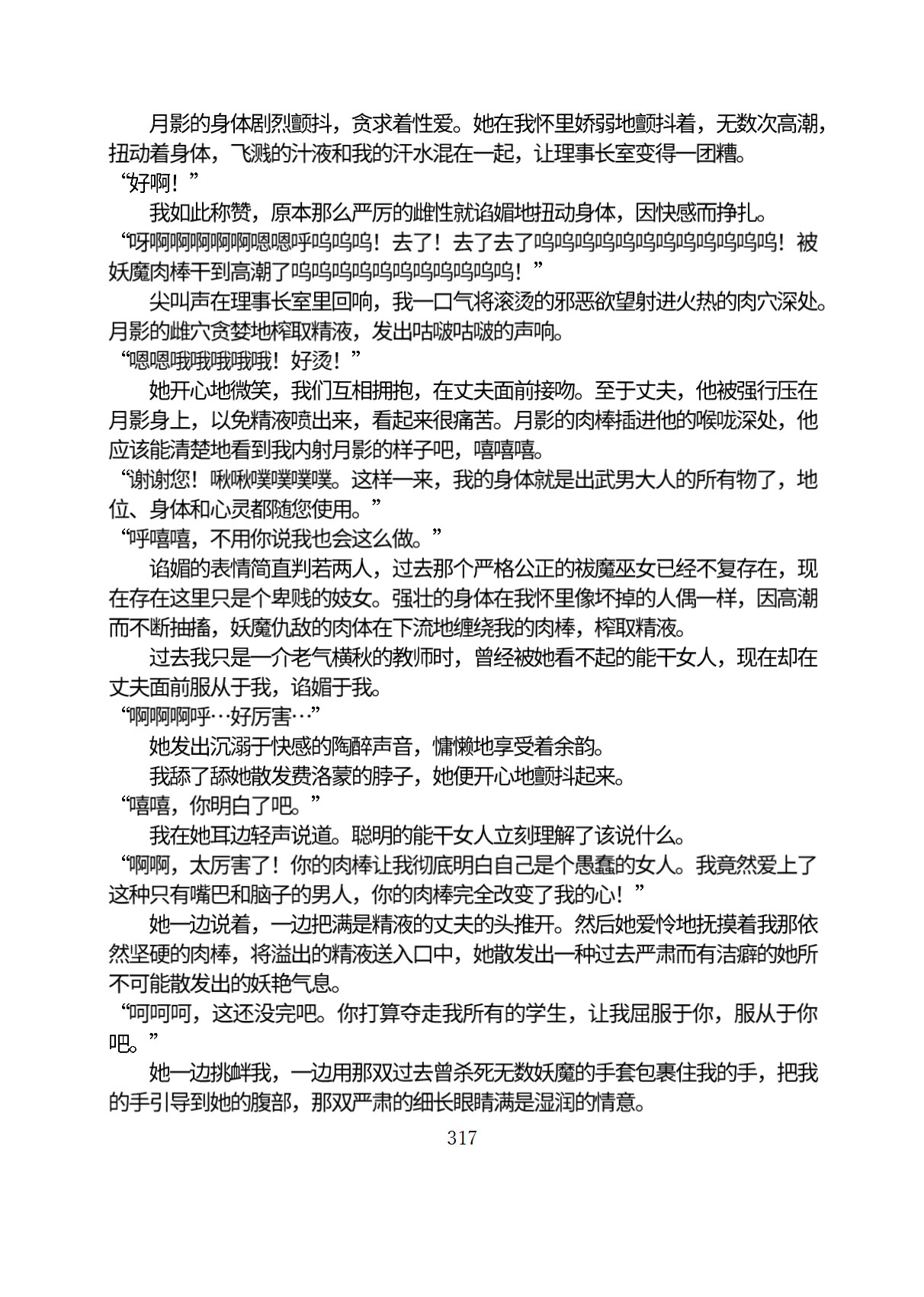 Circle HO 三之森学园败北记-被夺走的巫女们的堕落 Chinese Yuyan - Image 368