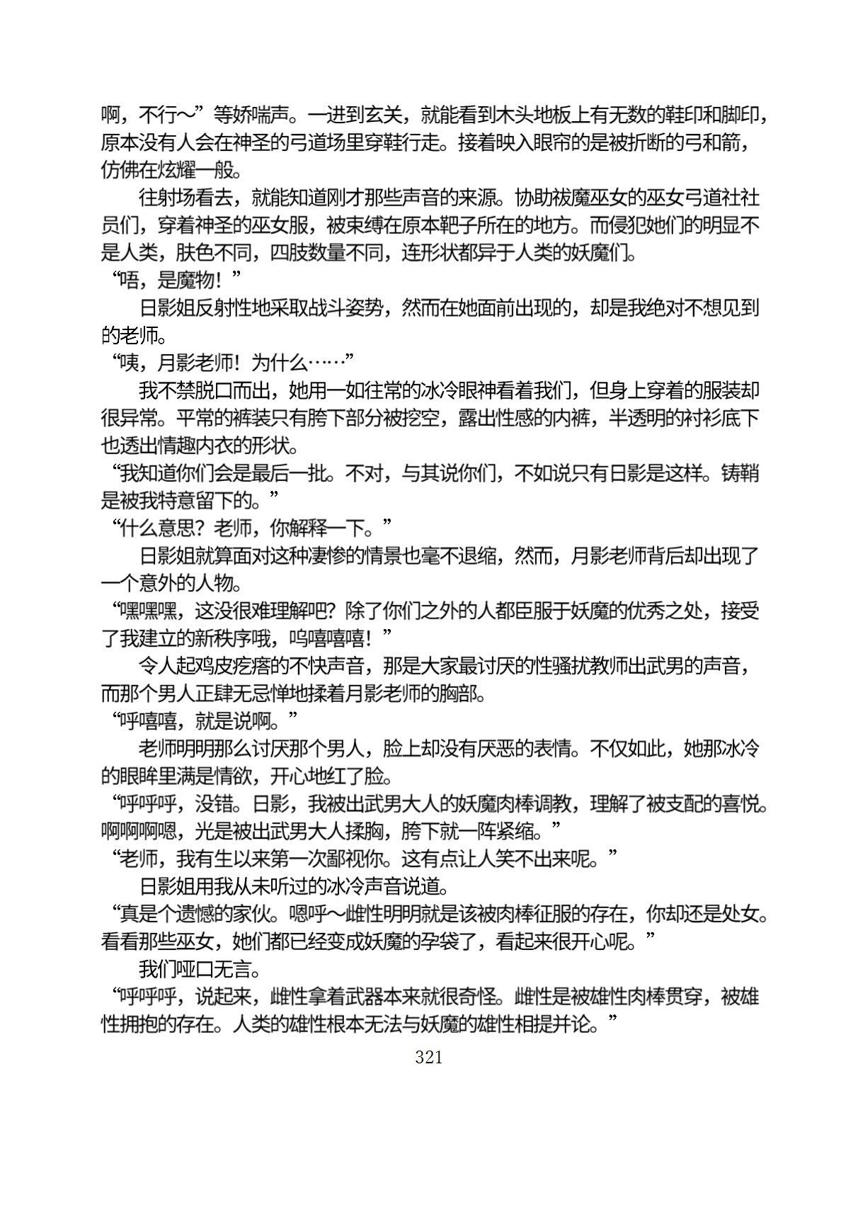 Circle HO 三之森学园败北记-被夺走的巫女们的堕落 Chinese Yuyan - Image 372
