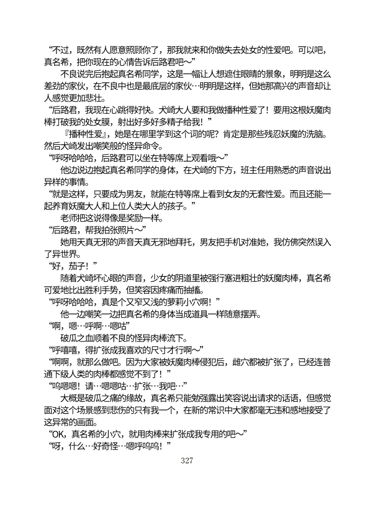Circle HO 三之森学园败北记-被夺走的巫女们的堕落 Chinese Yuyan - Image 378