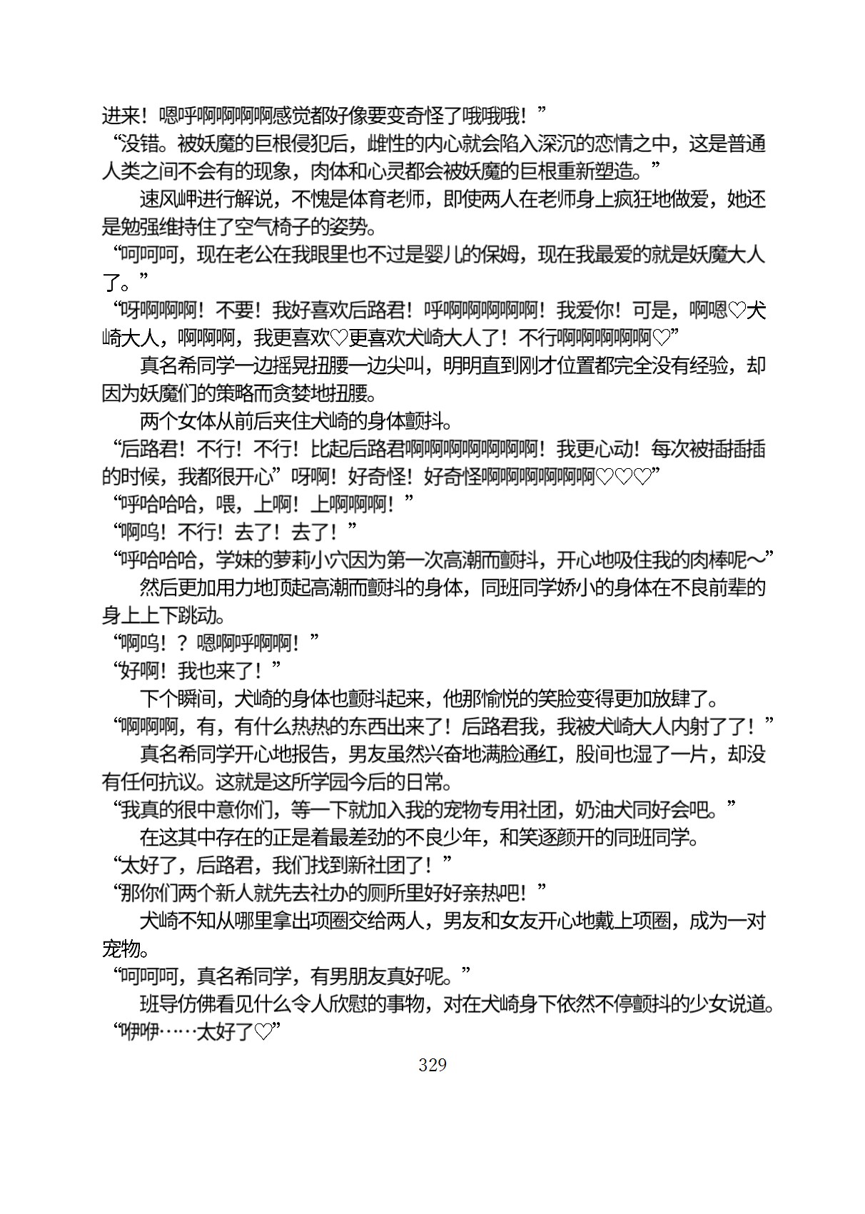 Circle HO 三之森学园败北记-被夺走的巫女们的堕落 Chinese Yuyan - Image 380