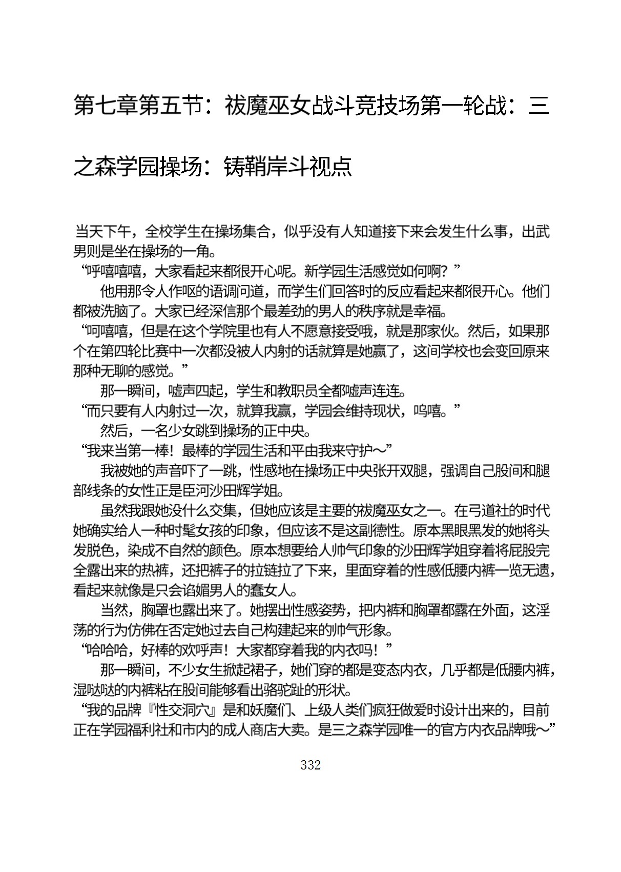 Circle HO 三之森学园败北记-被夺走的巫女们的堕落 Chinese Yuyan - Image 383