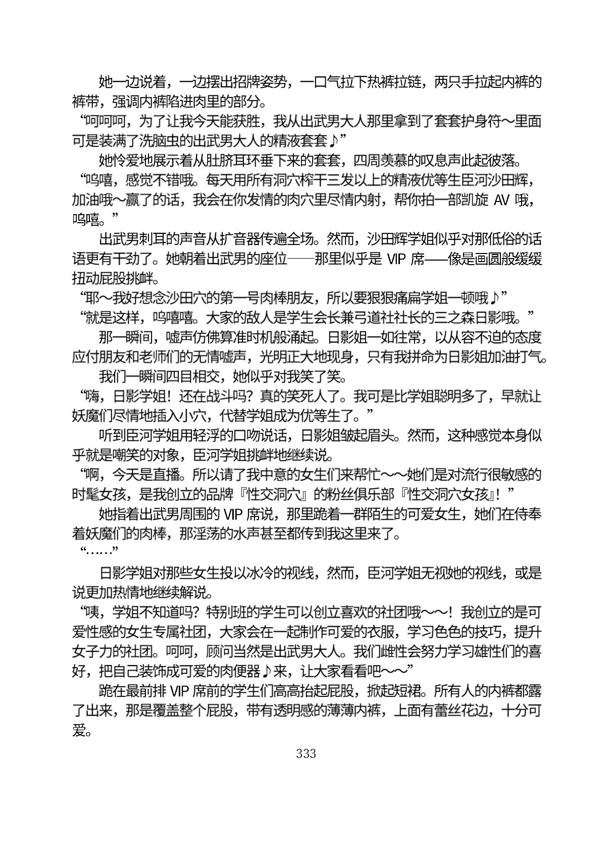 Circle HO 三之森学园败北记-被夺走的巫女们的堕落 Chinese Yuyan - Image 384
