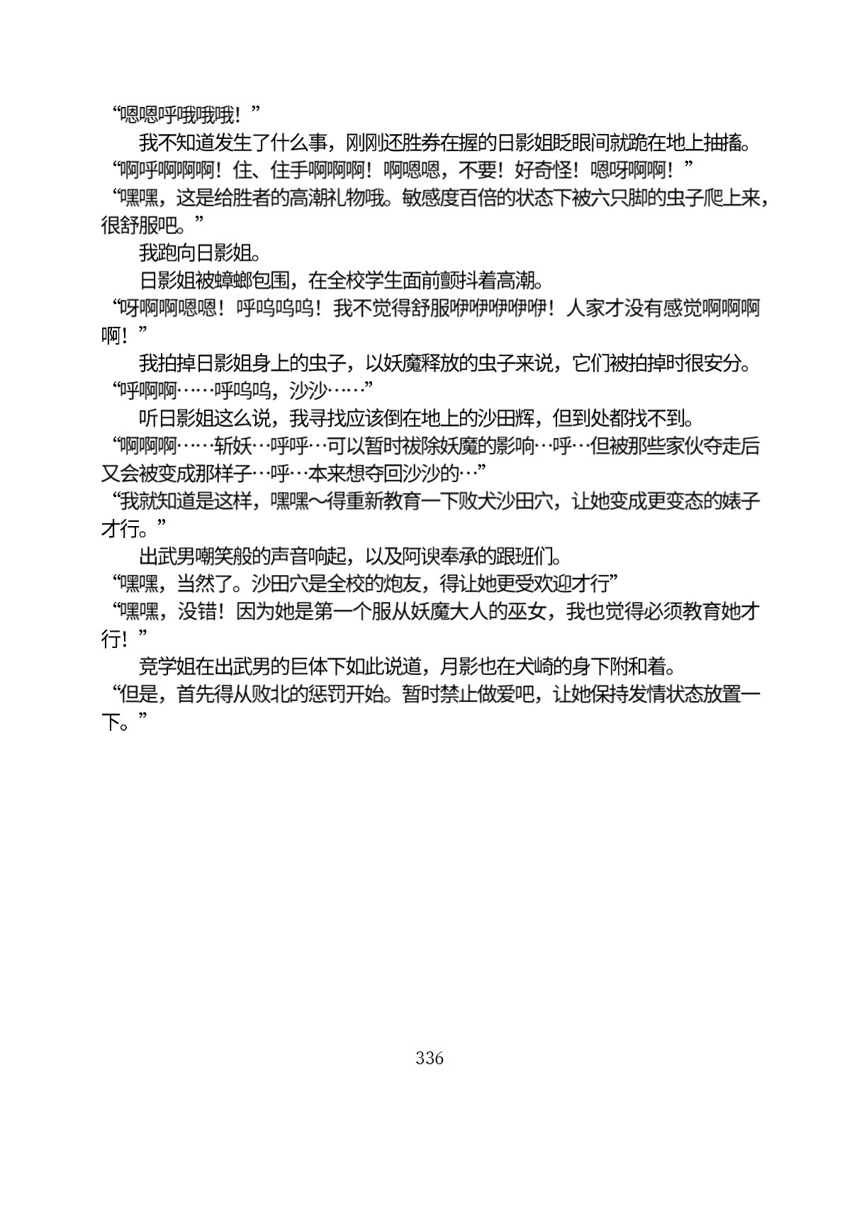 Circle HO 三之森学园败北记-被夺走的巫女们的堕落 Chinese Yuyan - Image 387