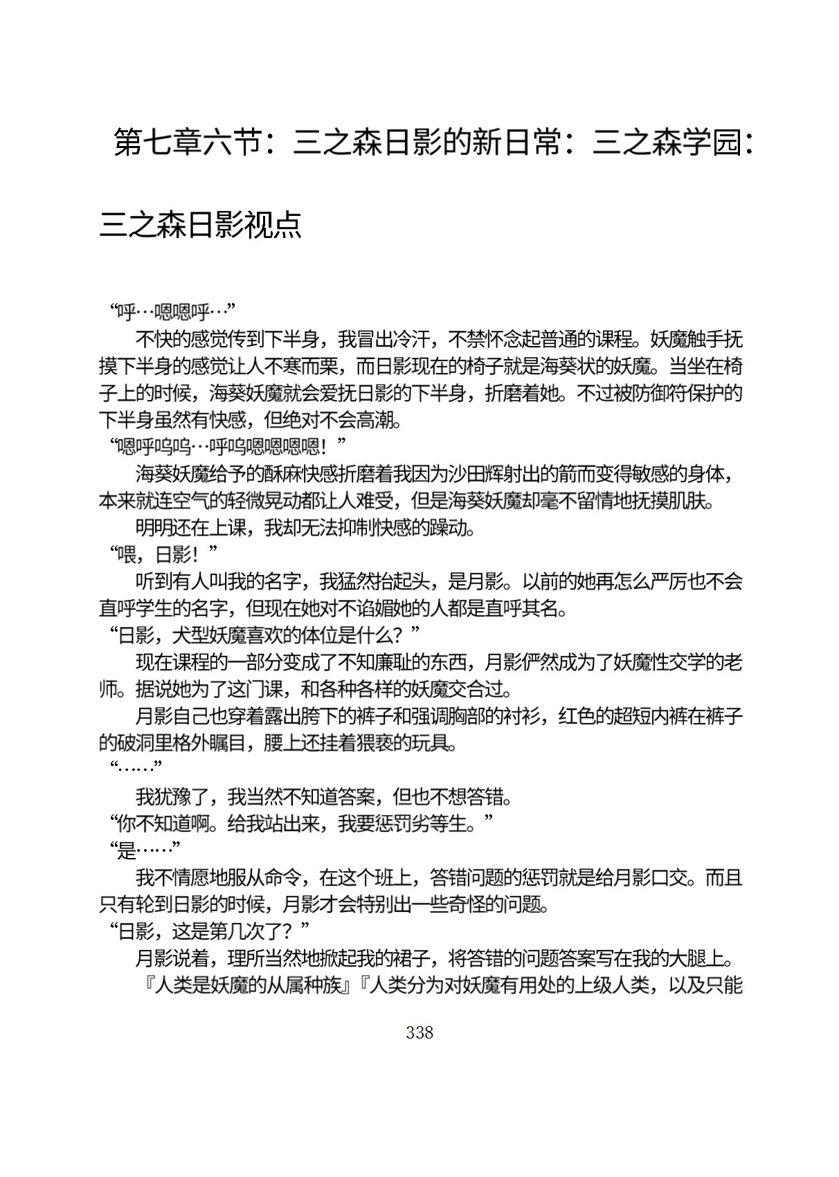 Circle HO 三之森学园败北记-被夺走的巫女们的堕落 Chinese Yuyan - Image 389