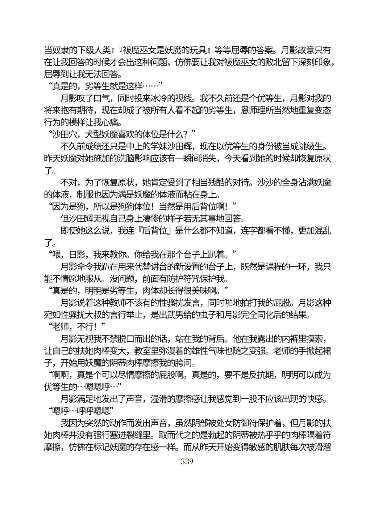 Circle HO 三之森学园败北记-被夺走的巫女们的堕落 Chinese Yuyan - Image 390