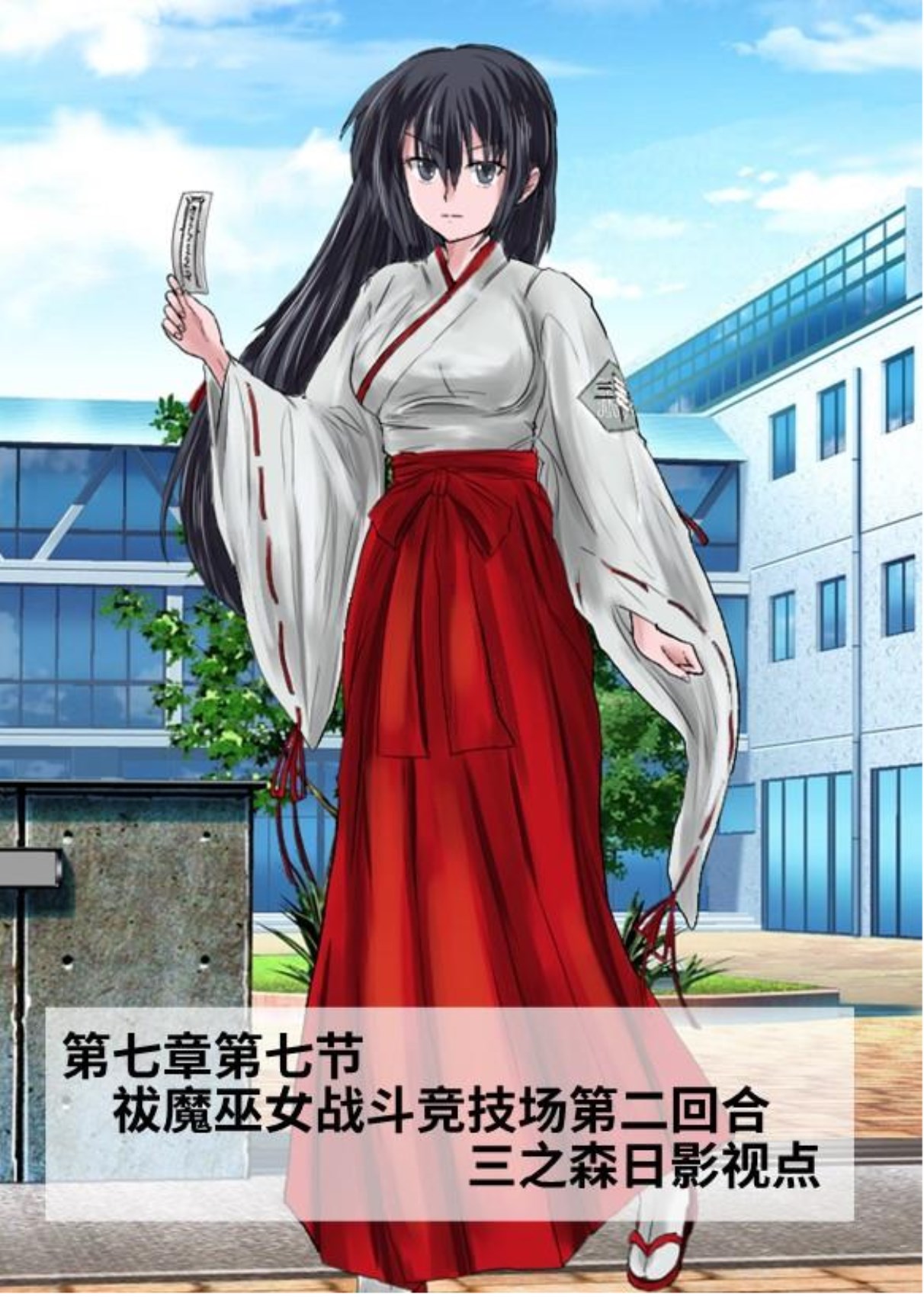 Circle HO 三之森学园败北记-被夺走的巫女们的堕落 Chinese Yuyan - Image 392