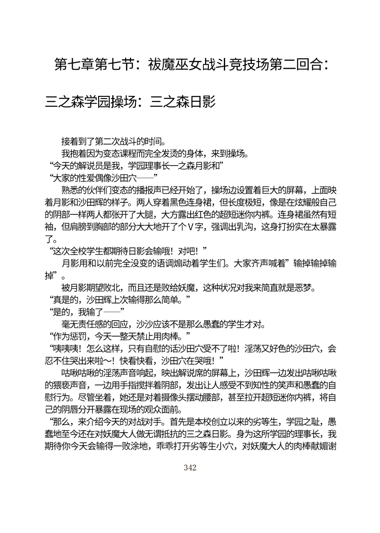 Circle HO 三之森学园败北记-被夺走的巫女们的堕落 Chinese Yuyan - Image 393