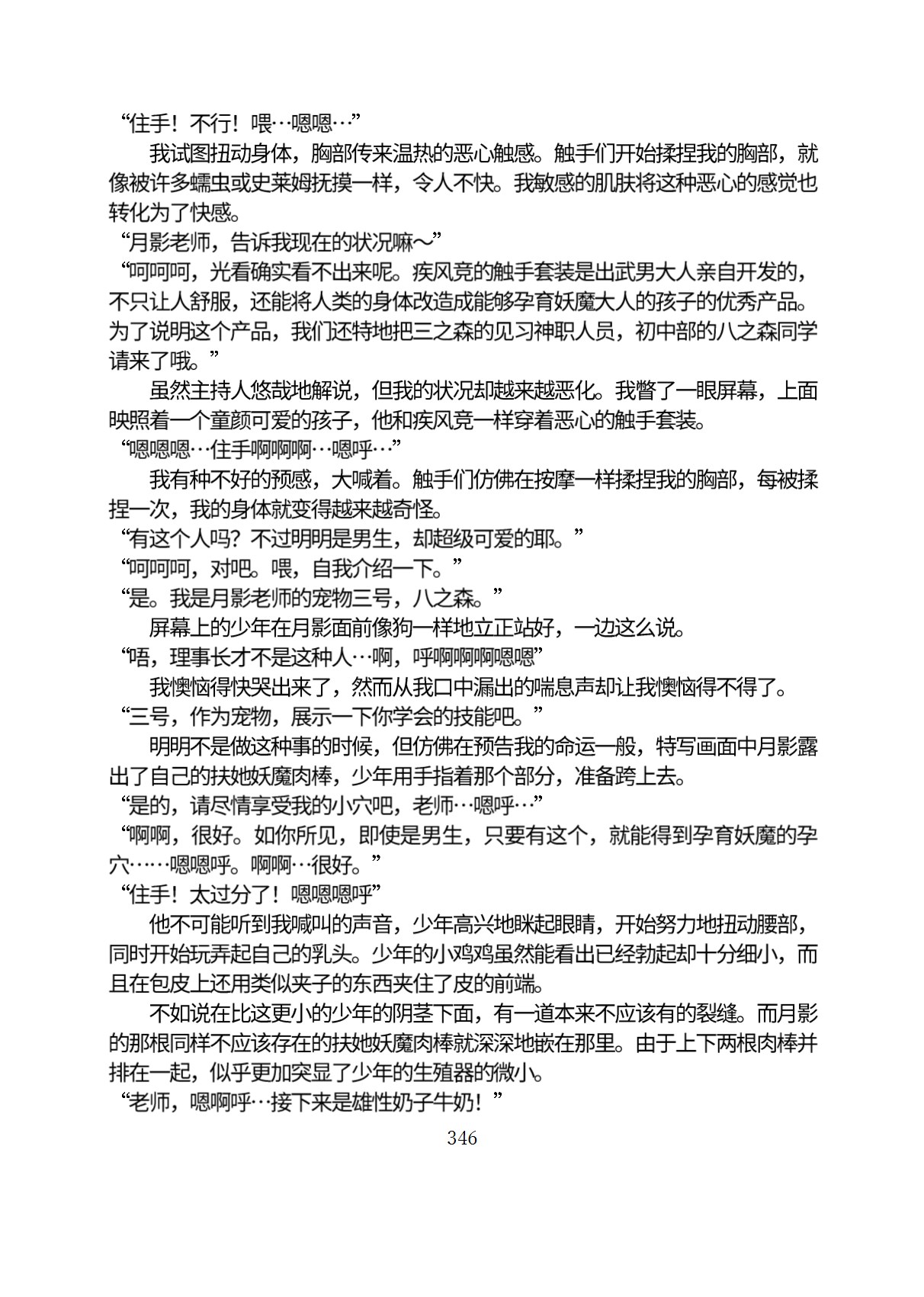 Circle HO 三之森学园败北记-被夺走的巫女们的堕落 Chinese Yuyan - Image 397