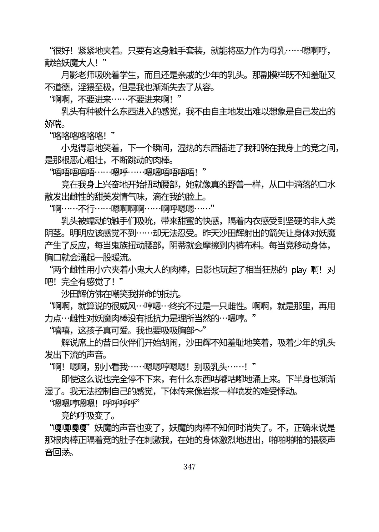 Circle HO 三之森学园败北记-被夺走的巫女们的堕落 Chinese Yuyan - Image 398