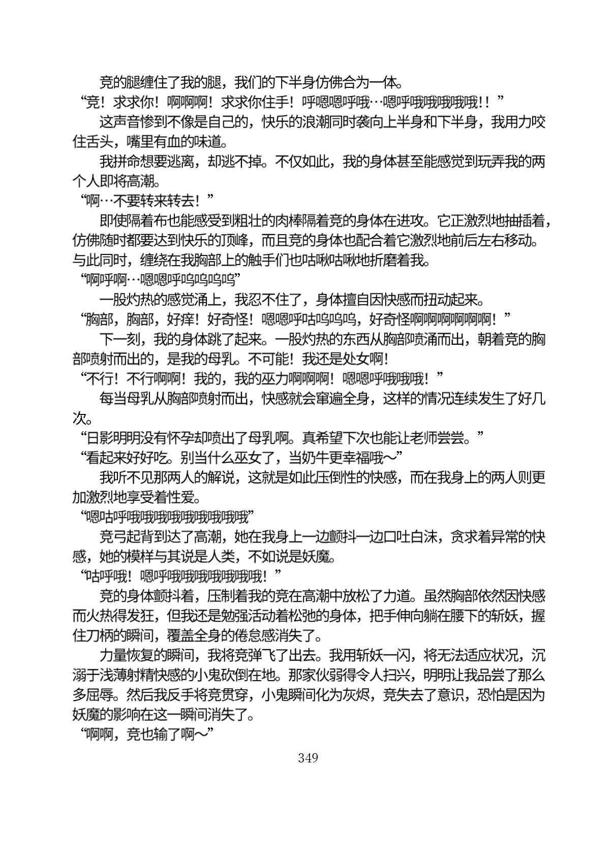 Circle HO 三之森学园败北记-被夺走的巫女们的堕落 Chinese Yuyan - Image 400
