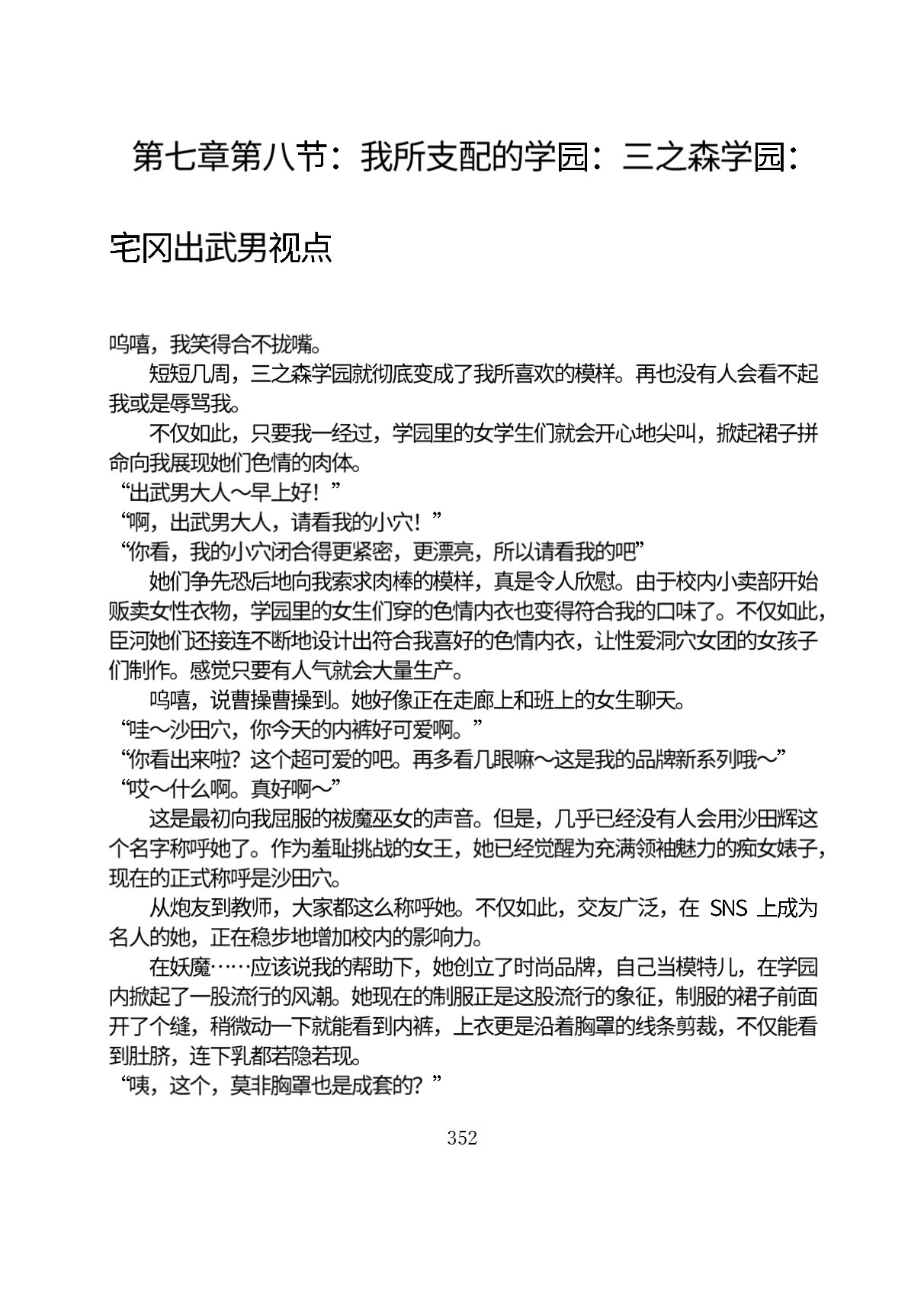Circle HO 三之森学园败北记-被夺走的巫女们的堕落 Chinese Yuyan - Image 403