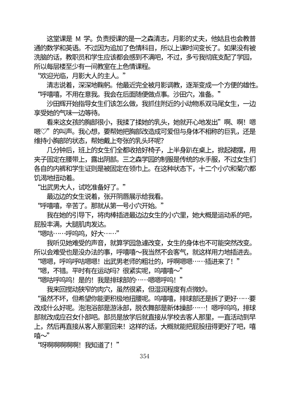 Circle HO 三之森学园败北记-被夺走的巫女们的堕落 Chinese Yuyan - Image 405