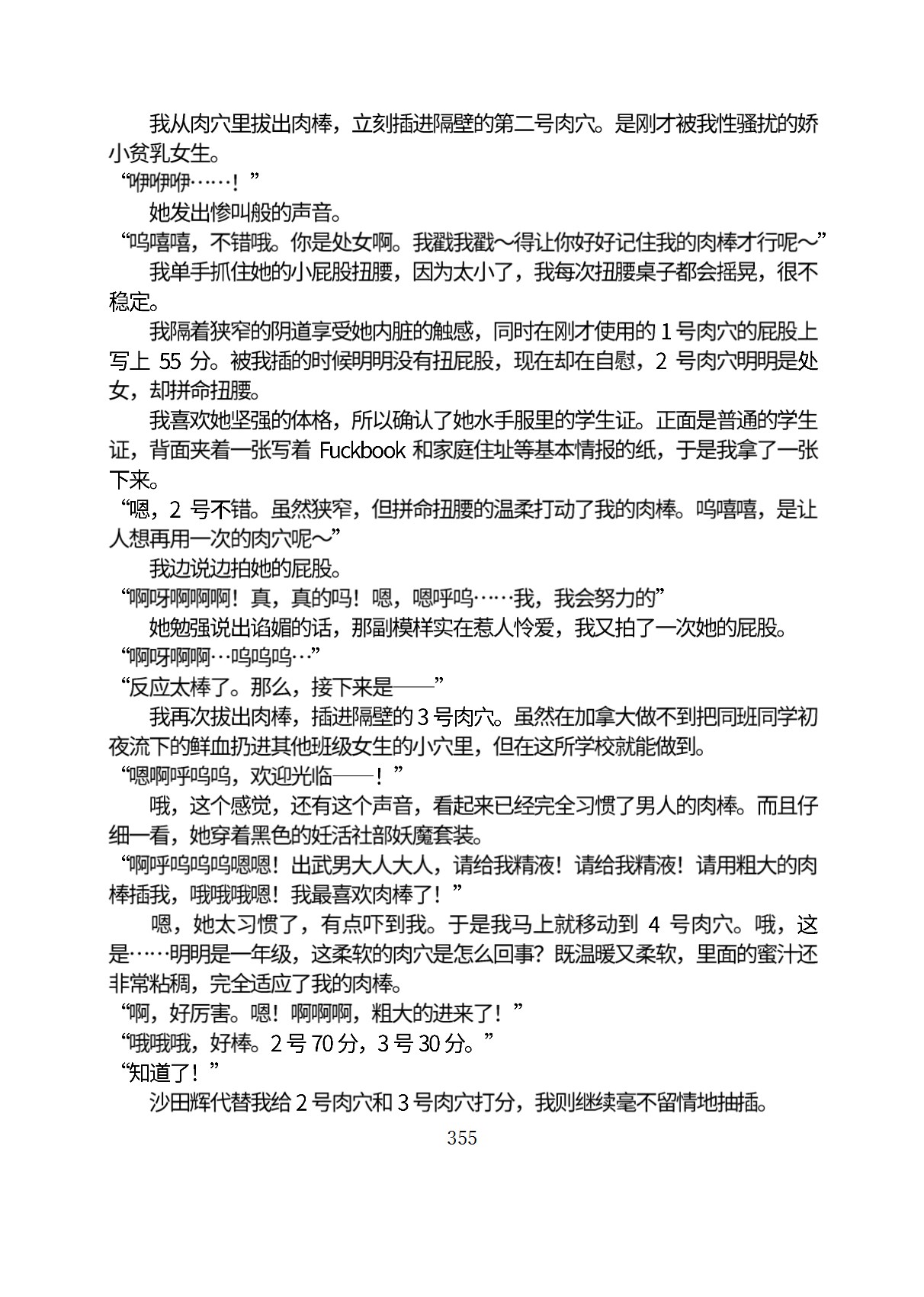 Circle HO 三之森学园败北记-被夺走的巫女们的堕落 Chinese Yuyan - Image 406