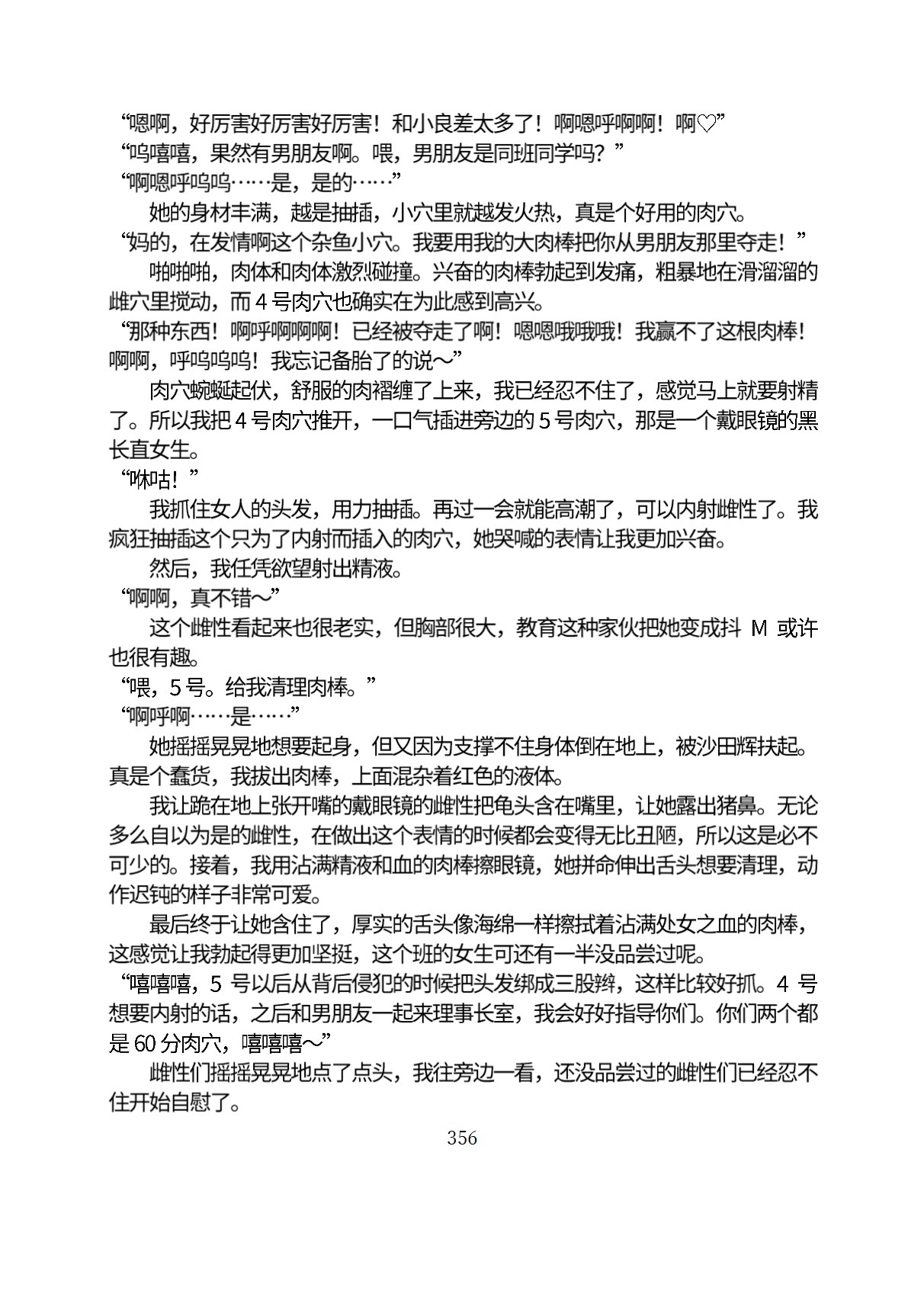 Circle HO 三之森学园败北记-被夺走的巫女们的堕落 Chinese Yuyan - Image 407