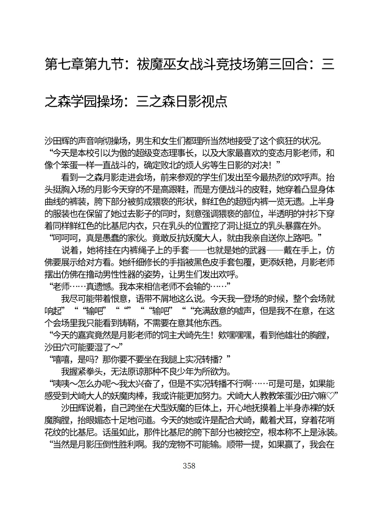Circle HO 三之森学园败北记-被夺走的巫女们的堕落 Chinese Yuyan - Image 409