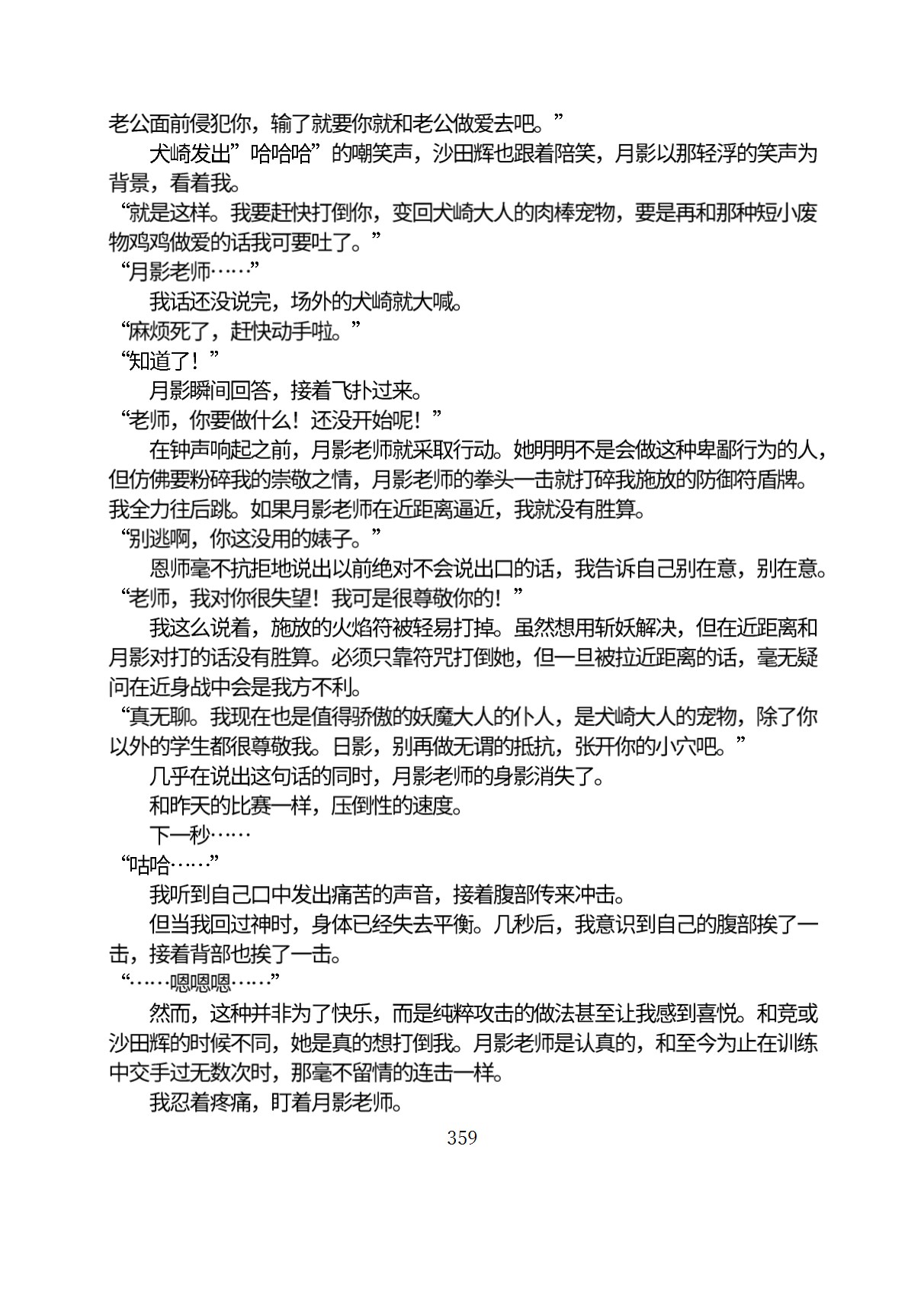 Circle HO 三之森学园败北记-被夺走的巫女们的堕落 Chinese Yuyan - Image 410