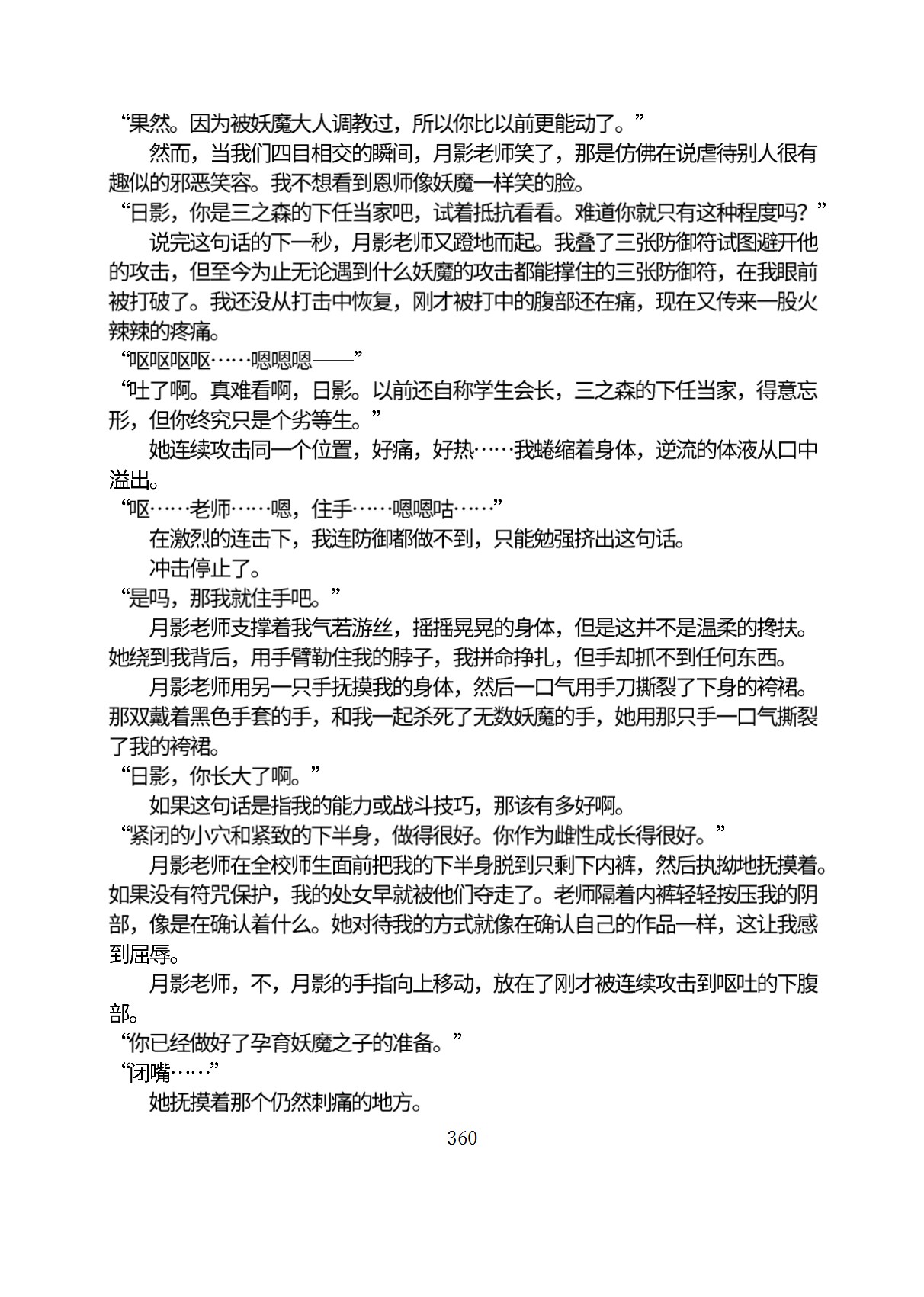 Circle HO 三之森学园败北记-被夺走的巫女们的堕落 Chinese Yuyan - Image 411