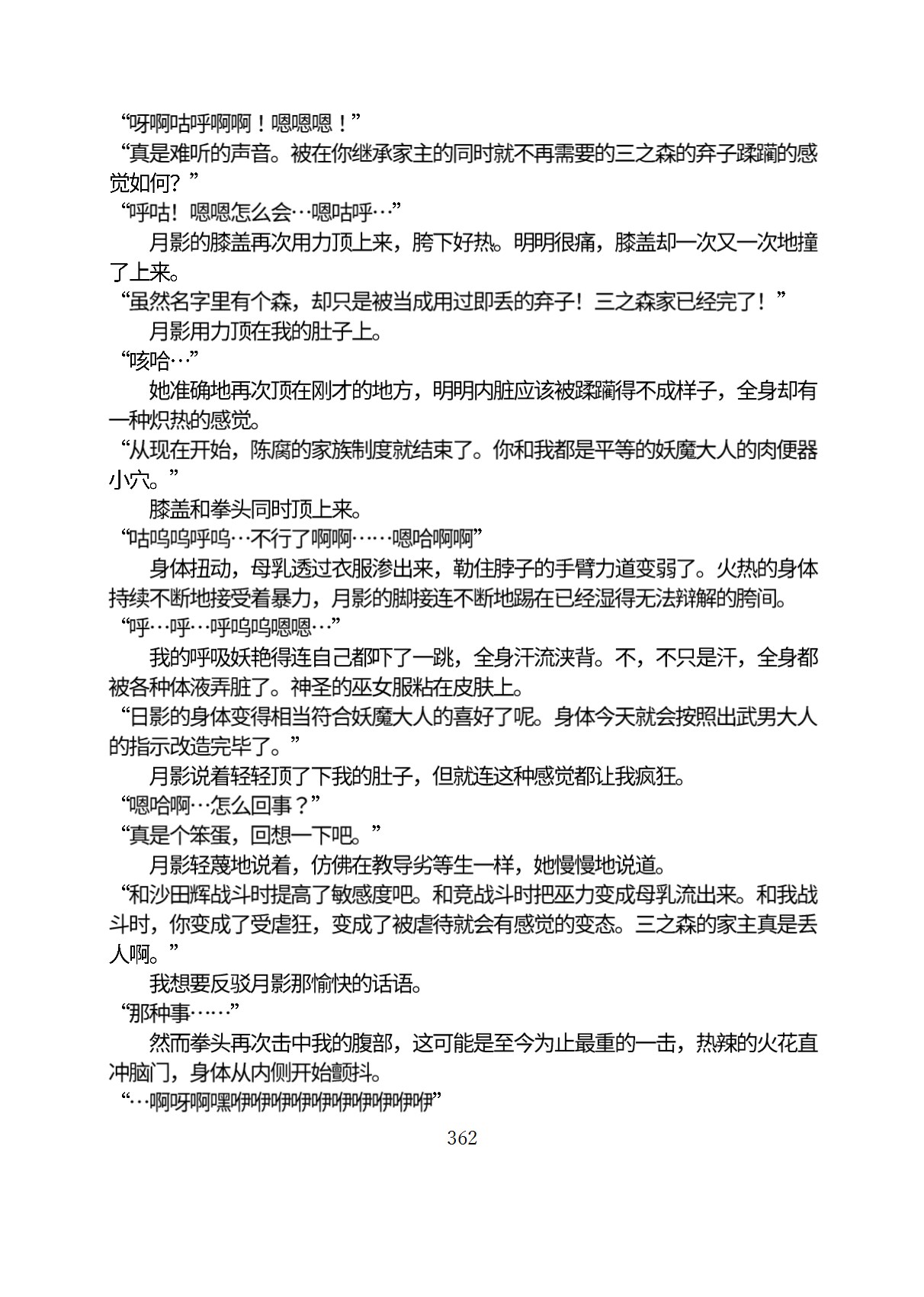 Circle HO 三之森学园败北记-被夺走的巫女们的堕落 Chinese Yuyan - Image 413