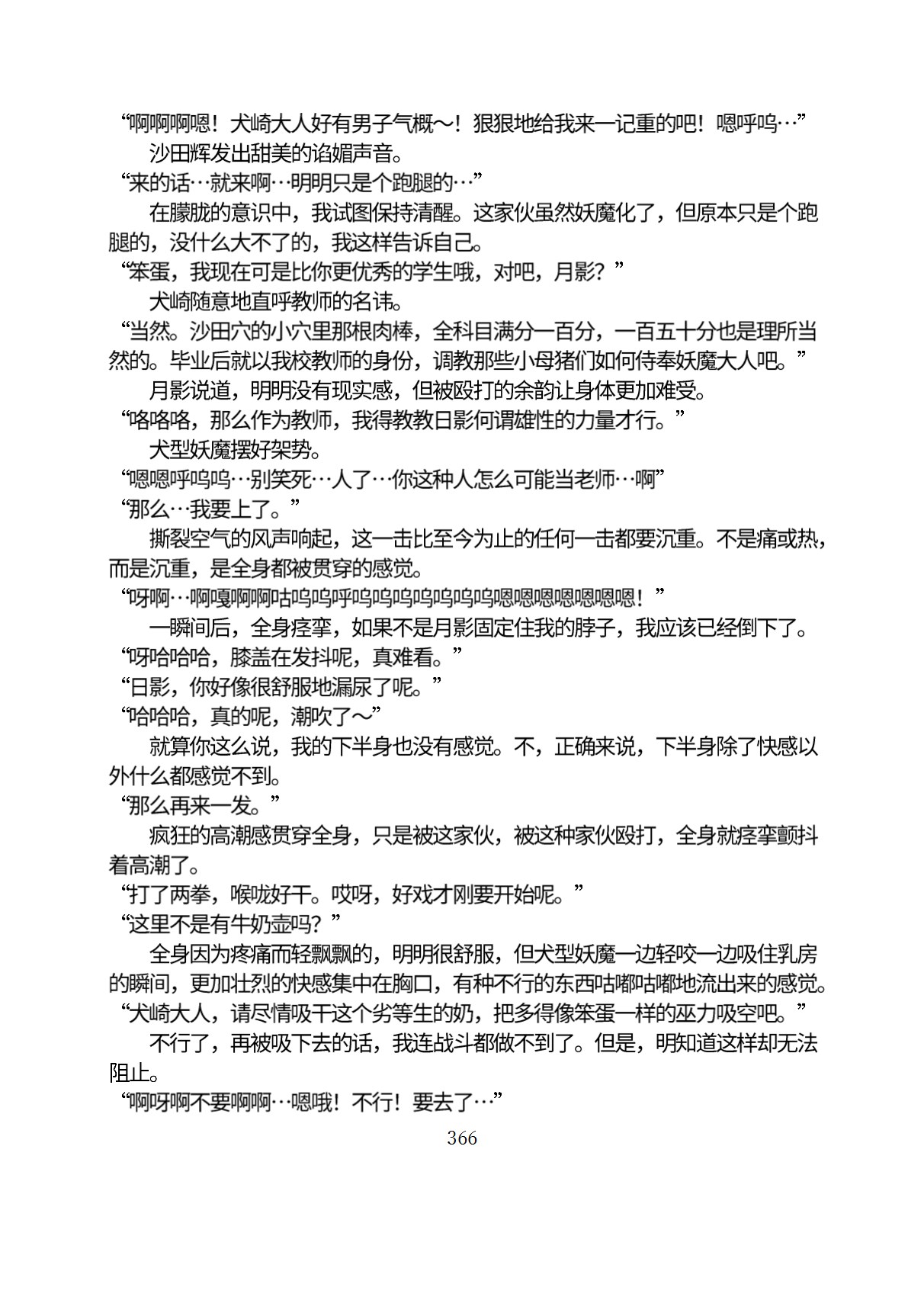 Circle HO 三之森学园败北记-被夺走的巫女们的堕落 Chinese Yuyan - Image 417