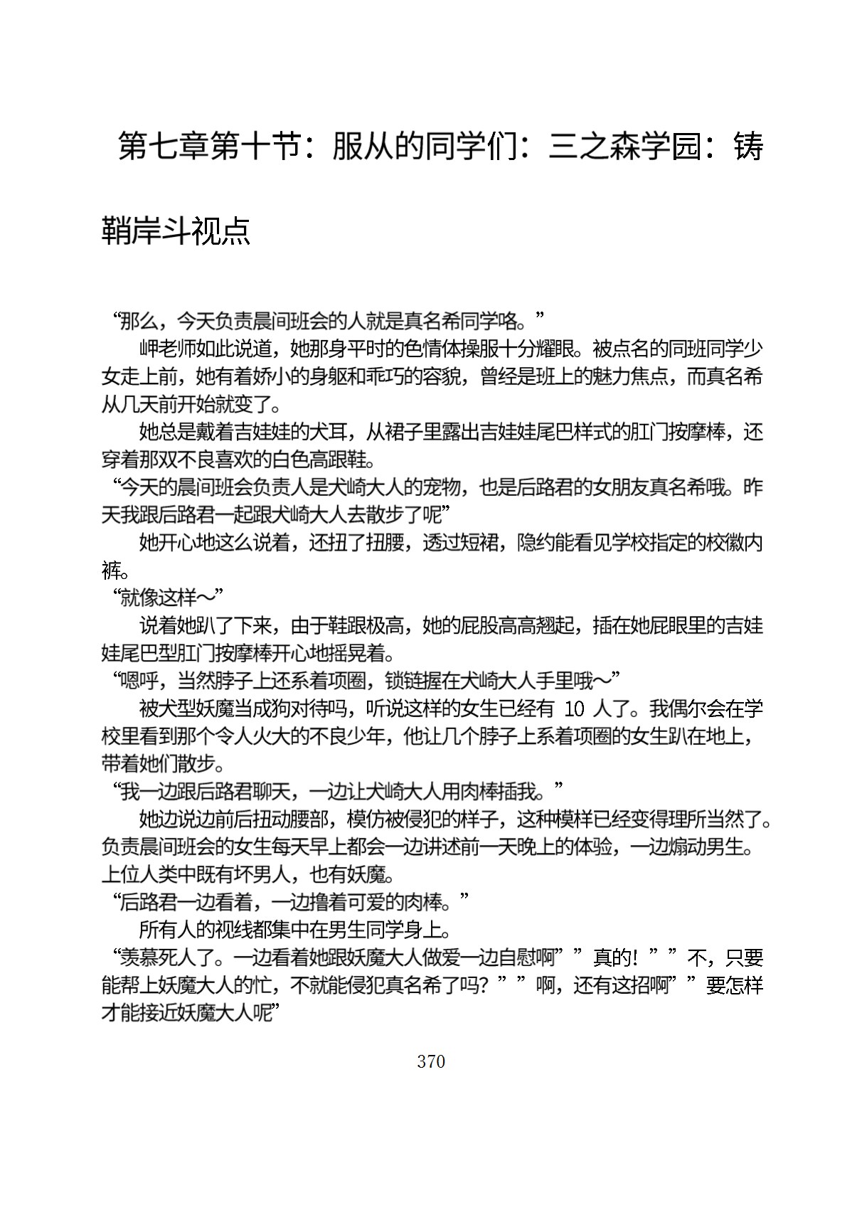 Circle HO 三之森学园败北记-被夺走的巫女们的堕落 Chinese Yuyan - Image 421