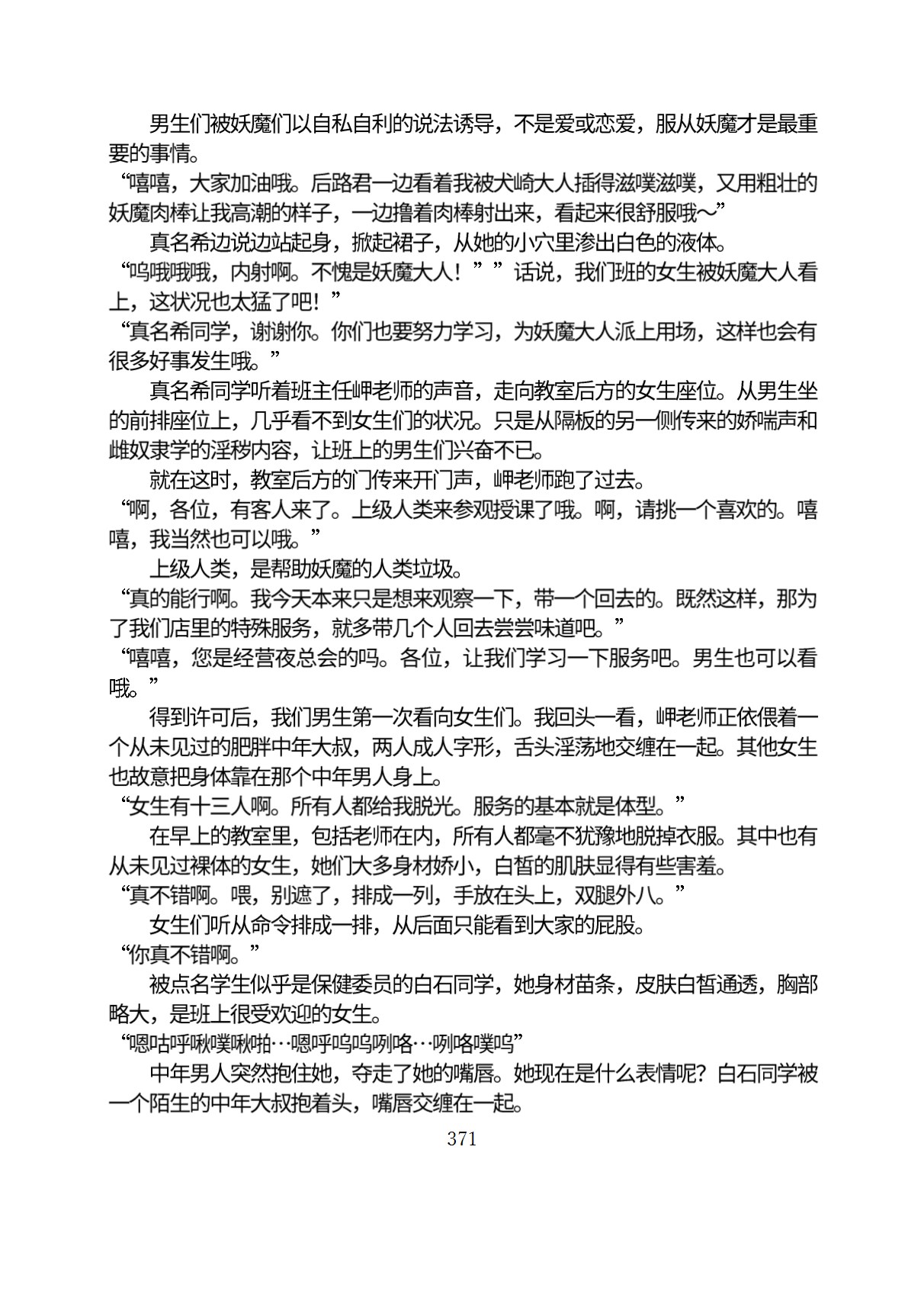 Circle HO 三之森学园败北记-被夺走的巫女们的堕落 Chinese Yuyan - Image 422