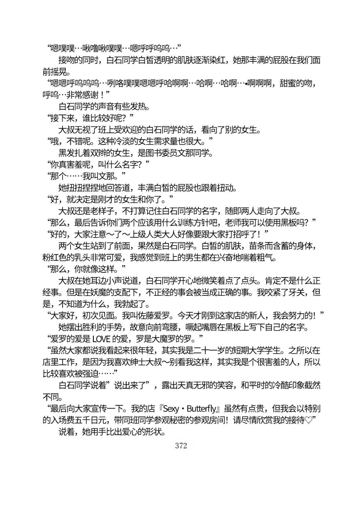 Circle HO 三之森学园败北记-被夺走的巫女们的堕落 Chinese Yuyan - Image 423